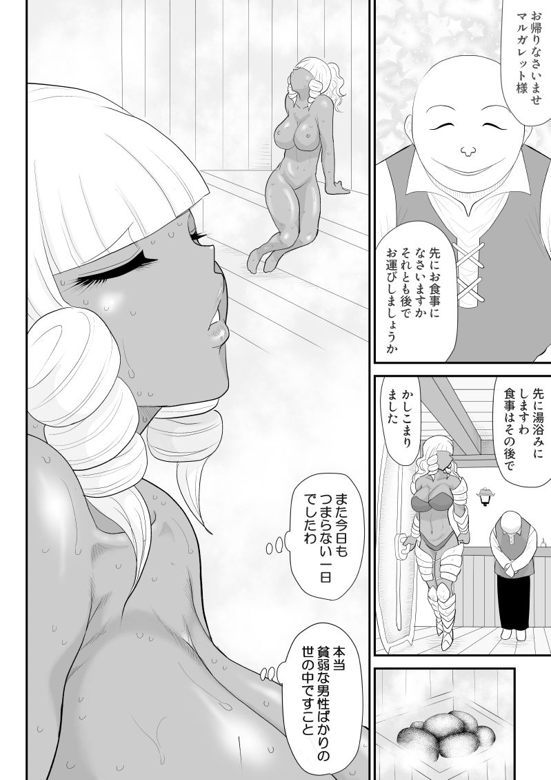 Hodasare Senshi Margaret - Page 12