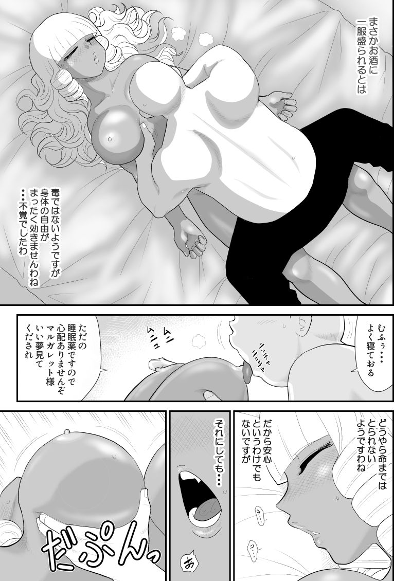 Hodasare Senshi Margaret - Page 19