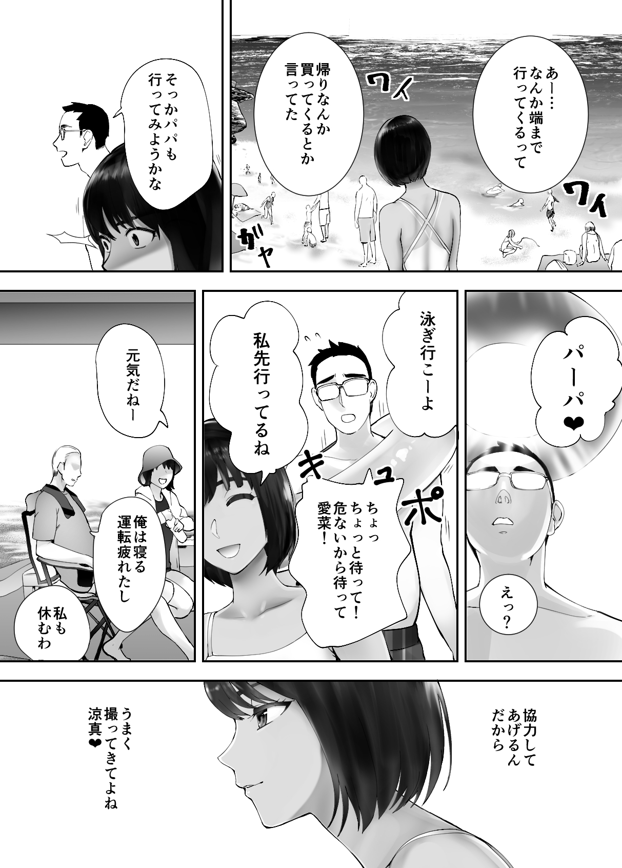 Osananajimi ga Mama to Yatte Imasu. 5 - Page 14