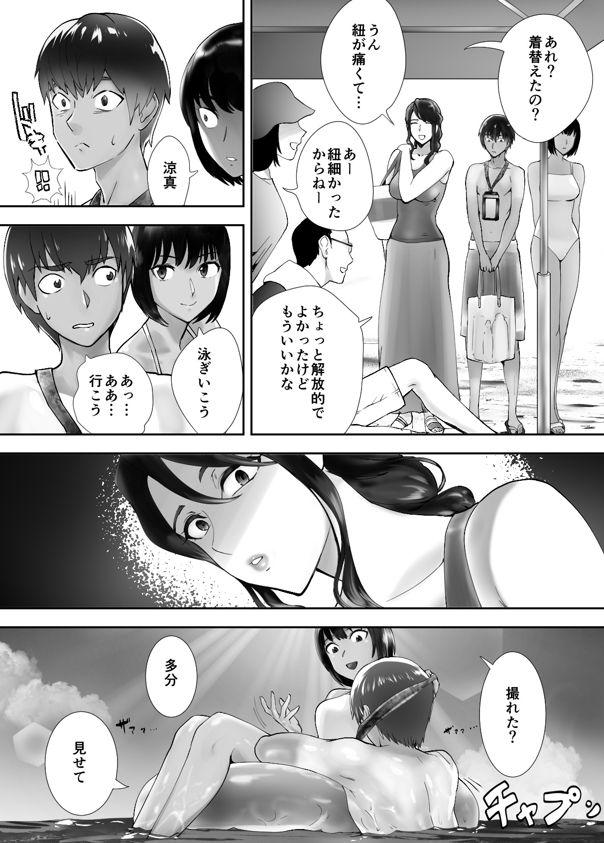 Osananajimi ga Mama to Yatte Imasu. 5 - Page 40