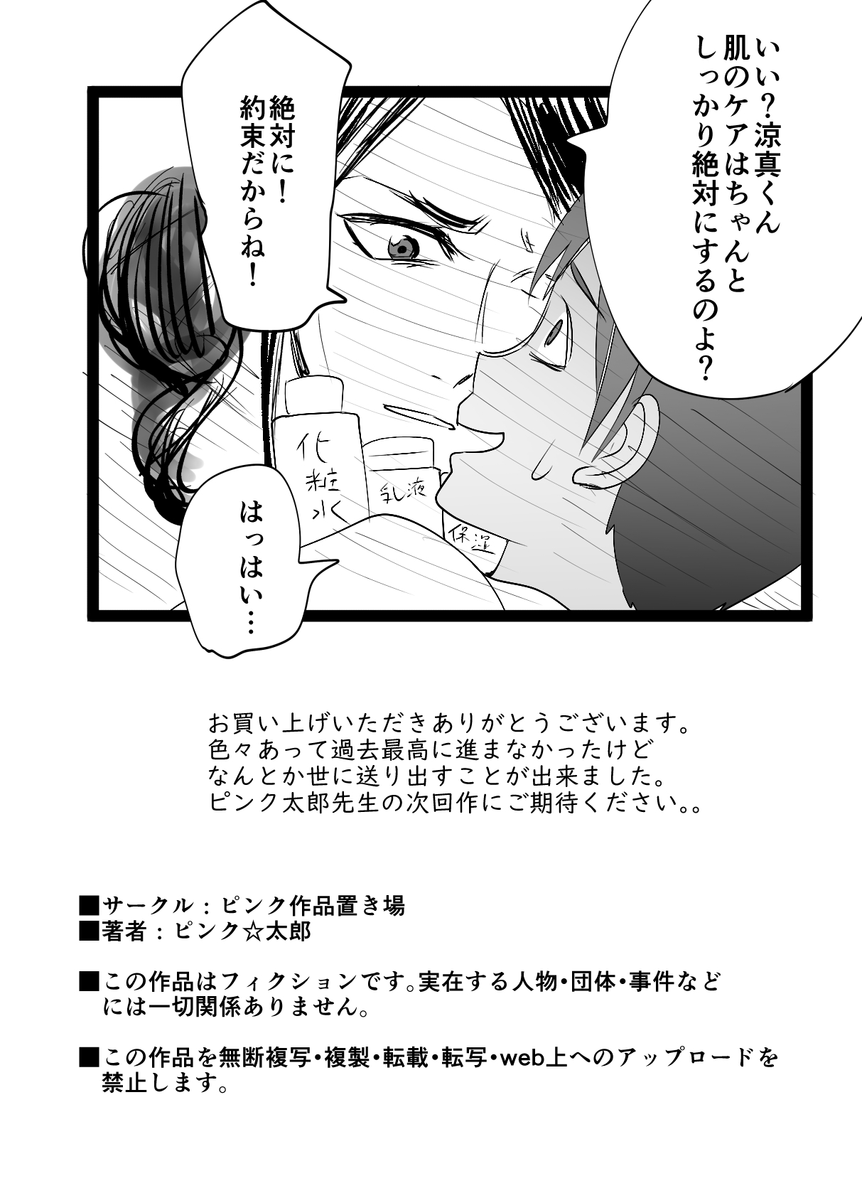 Osananajimi ga Mama to Yatte Imasu. 5 - Page 56