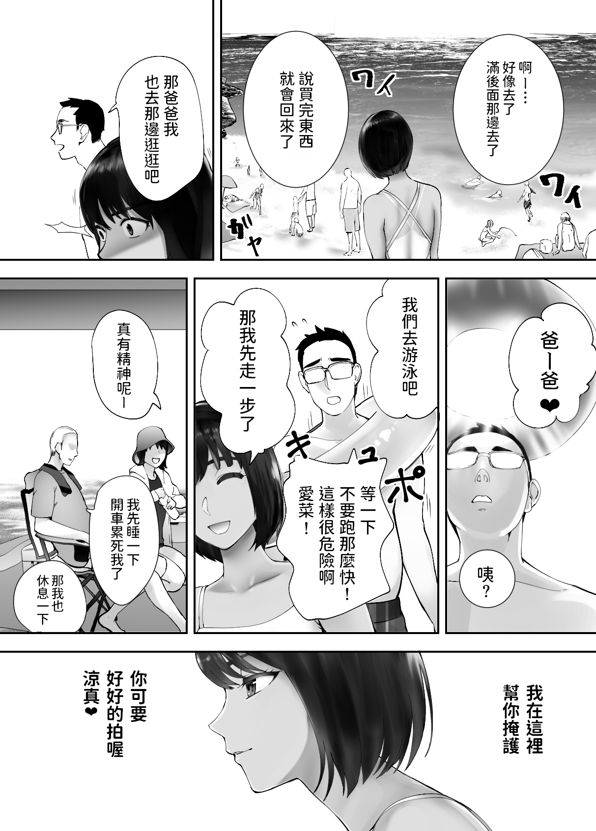 Osananajimi ga Mama to Yatte Imasu. 5 - Page 14