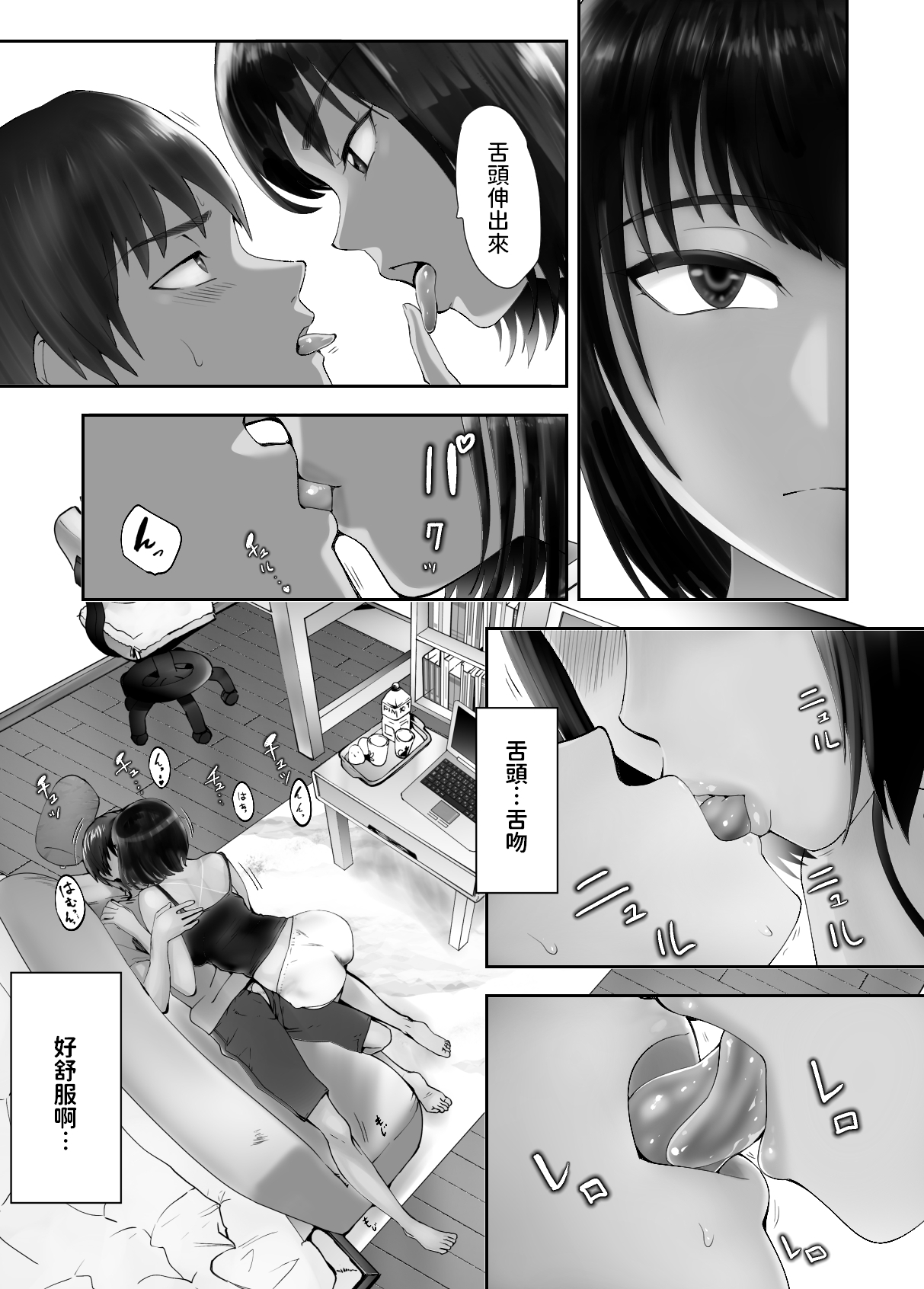 Osananajimi ga Mama to Yatte Imasu. 5 - Page 51