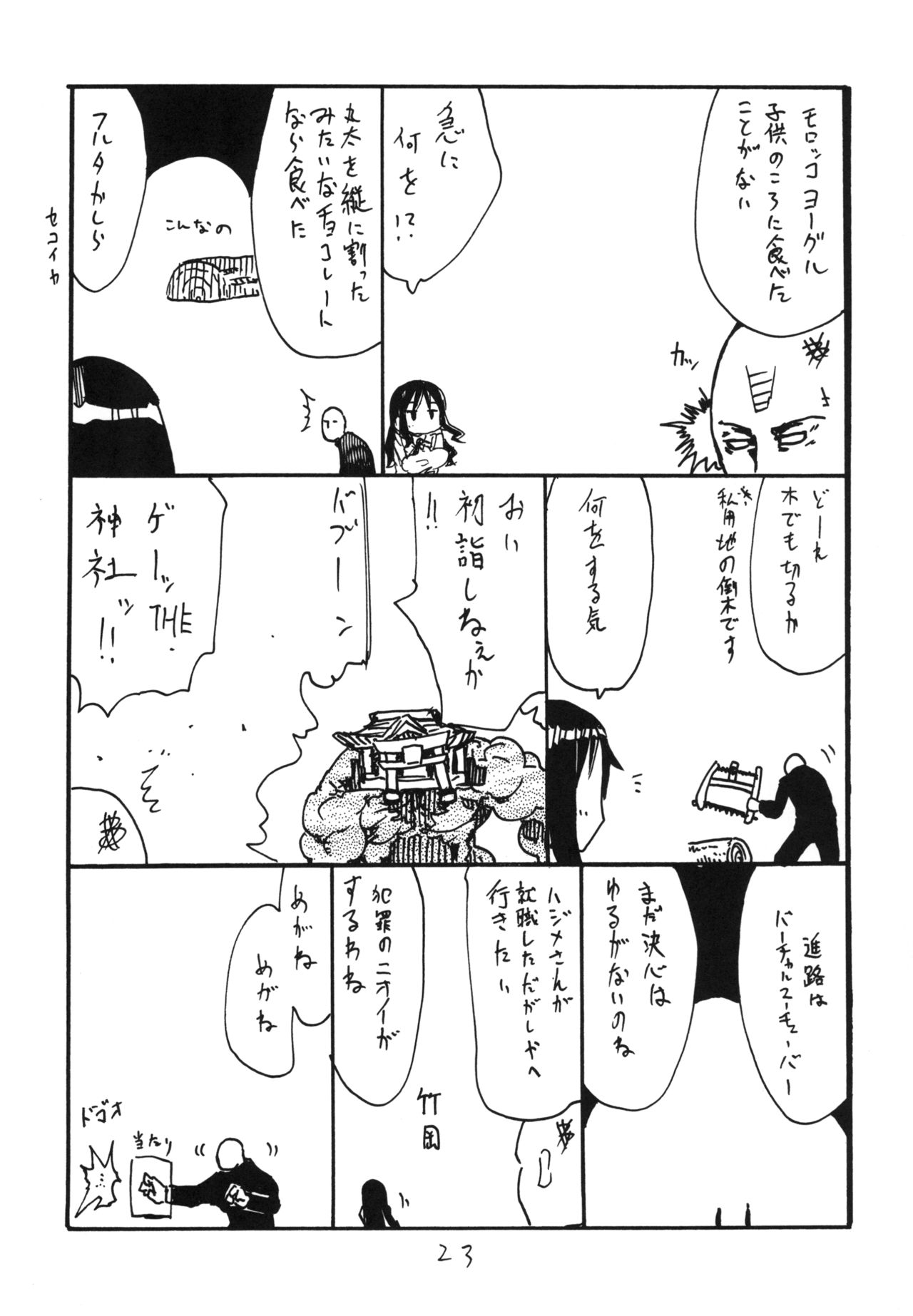 Itsudemo Te wa Seiketsu ni - Page 23