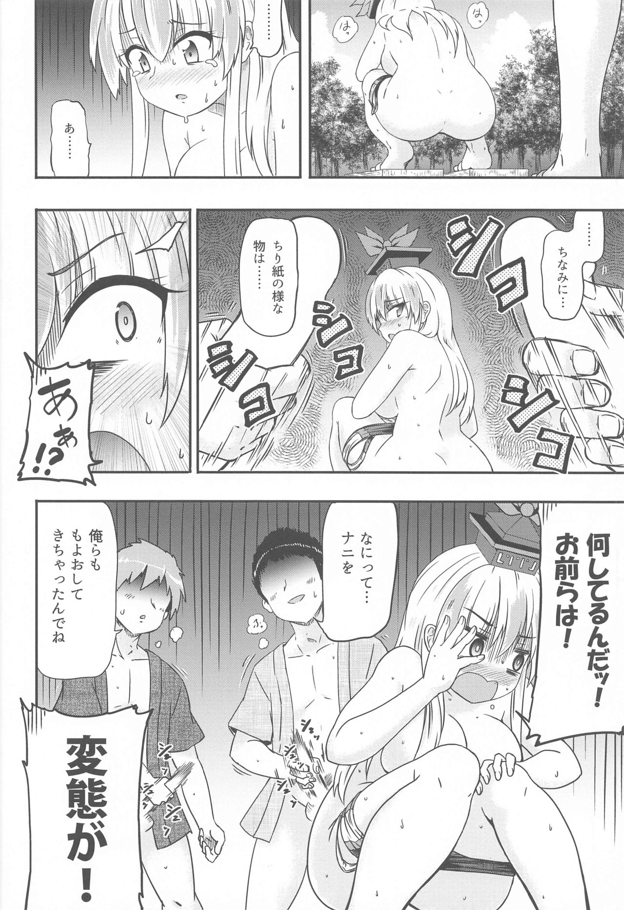 Shirasawa no Seseragi Re - Page 21