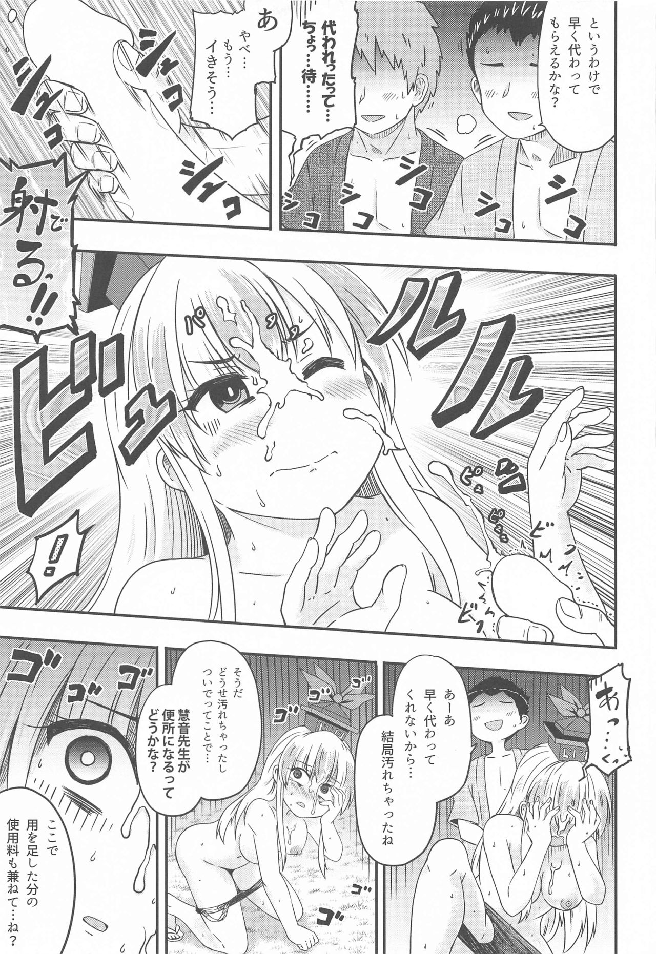 Shirasawa no Seseragi Re - Page 22