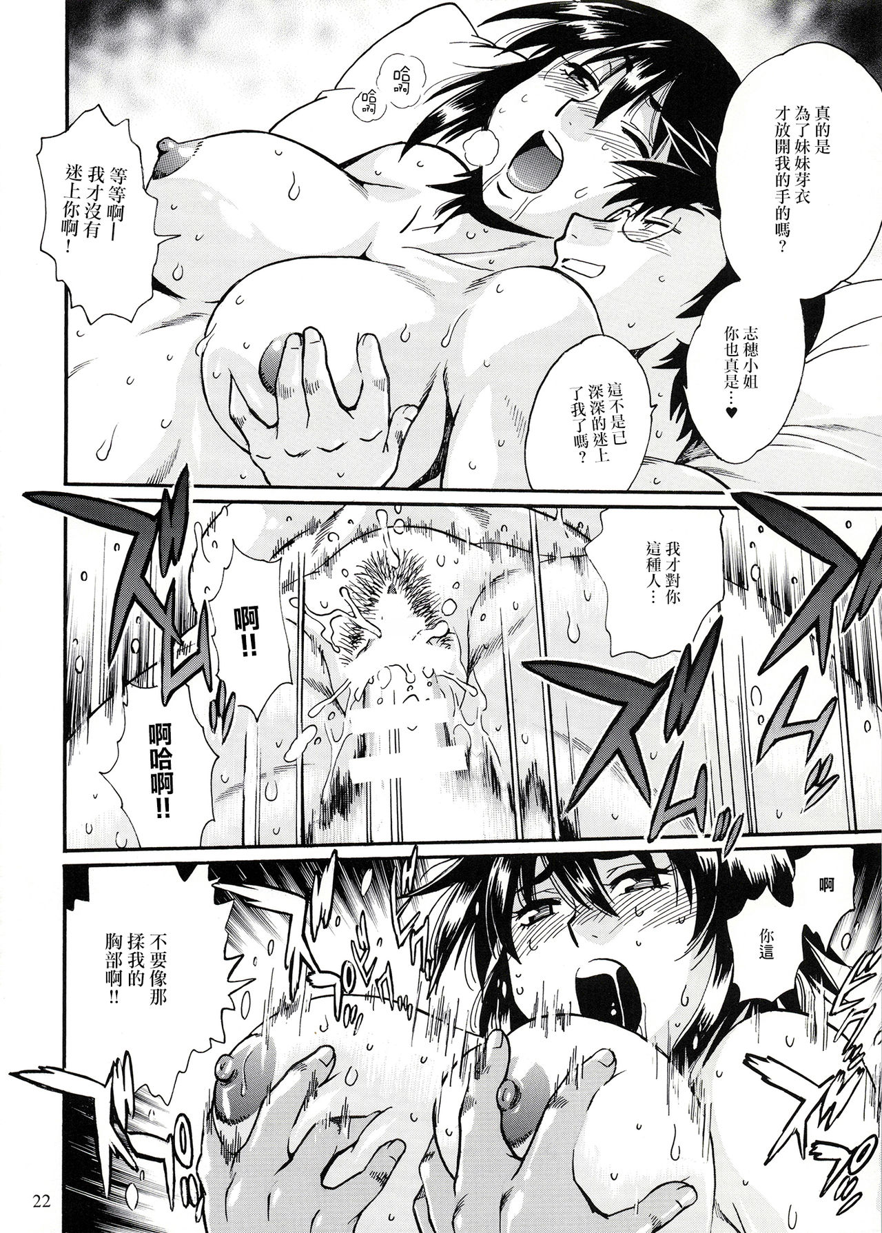 Mankan Pocha Muki!! Ero 2 - Page 21