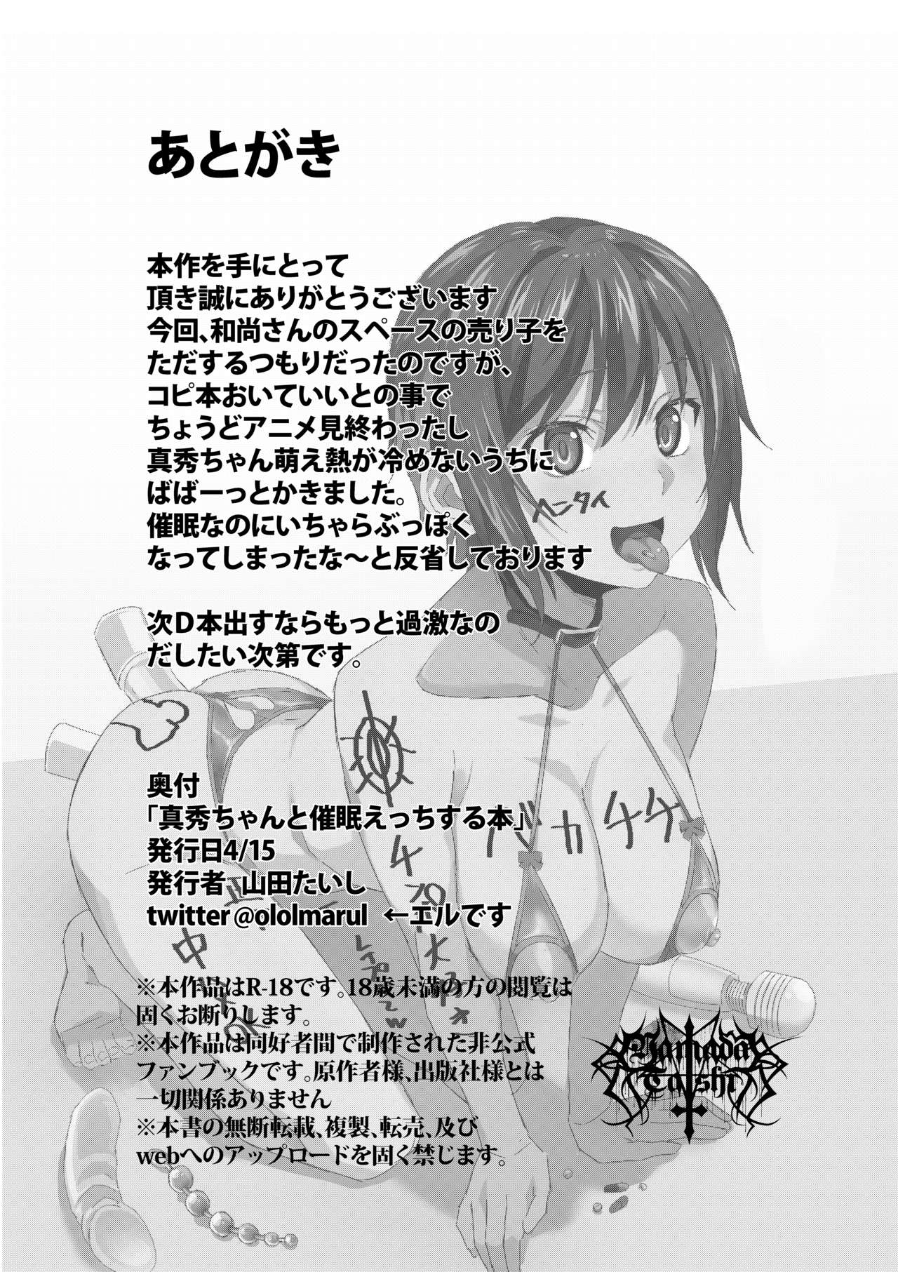 Maho-chan to Saimin Ecchi suru Hon - Page 13