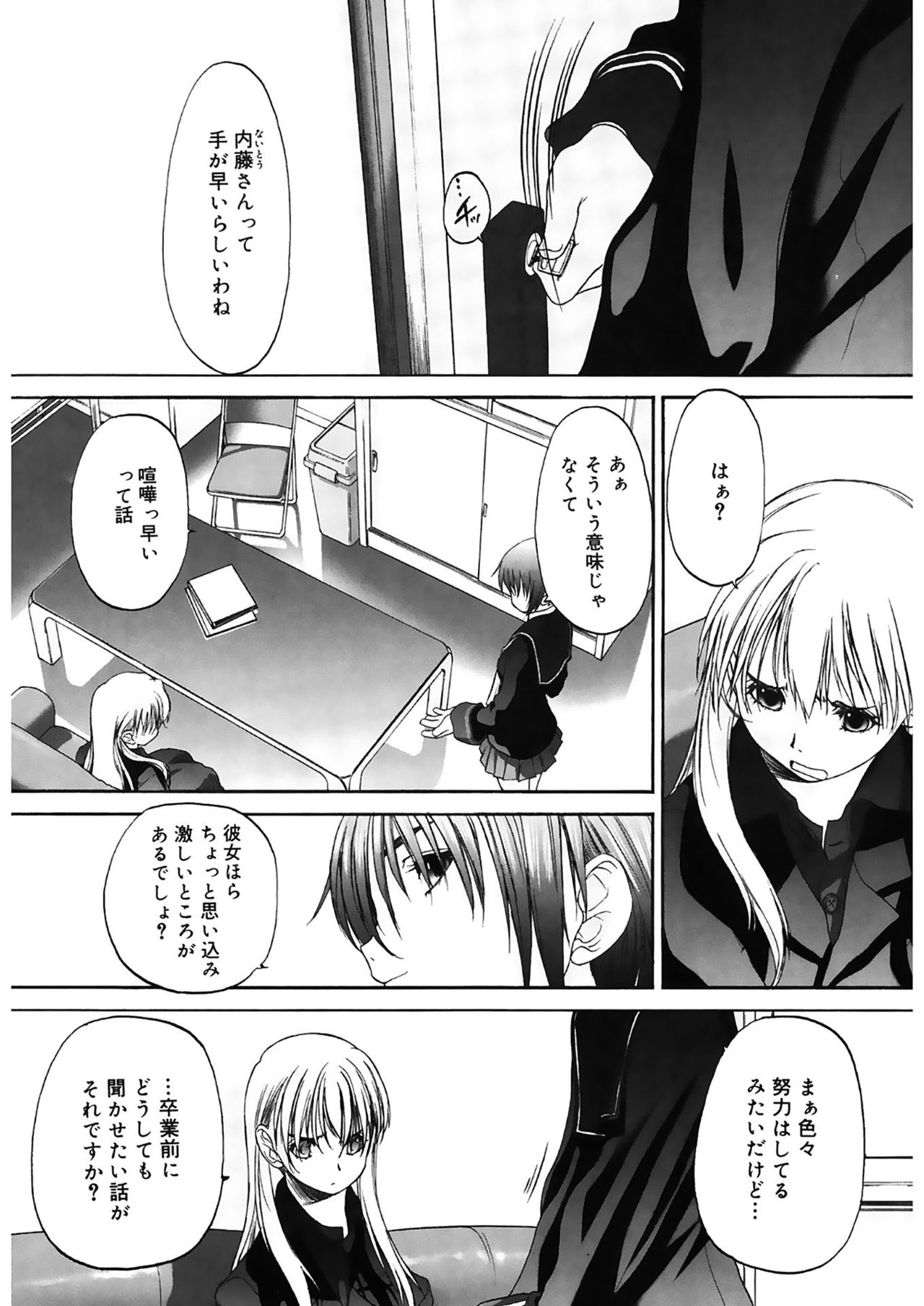 Shoujo Sect 2 - Page 103