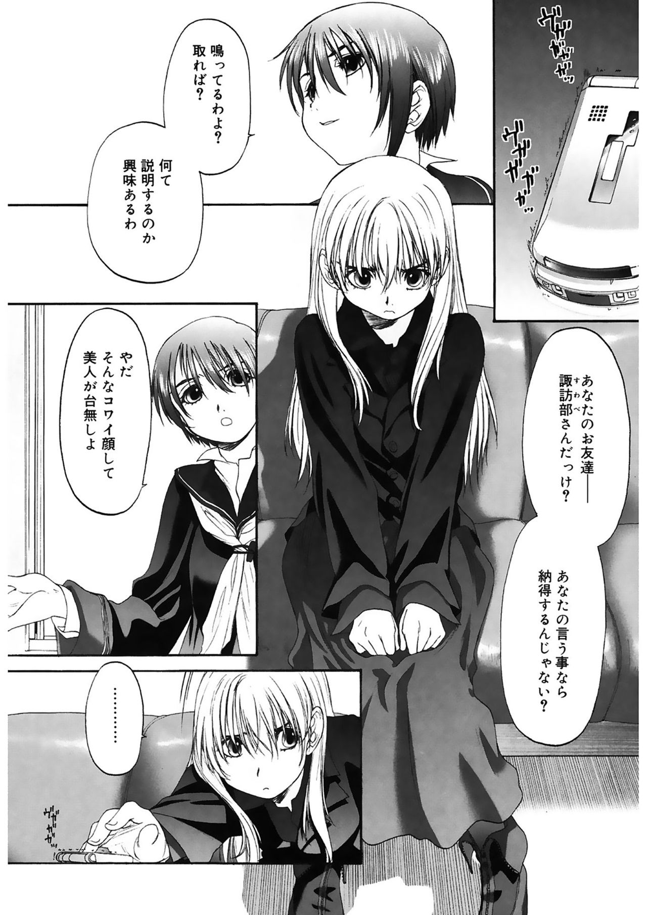 Shoujo Sect 2 - Page 106