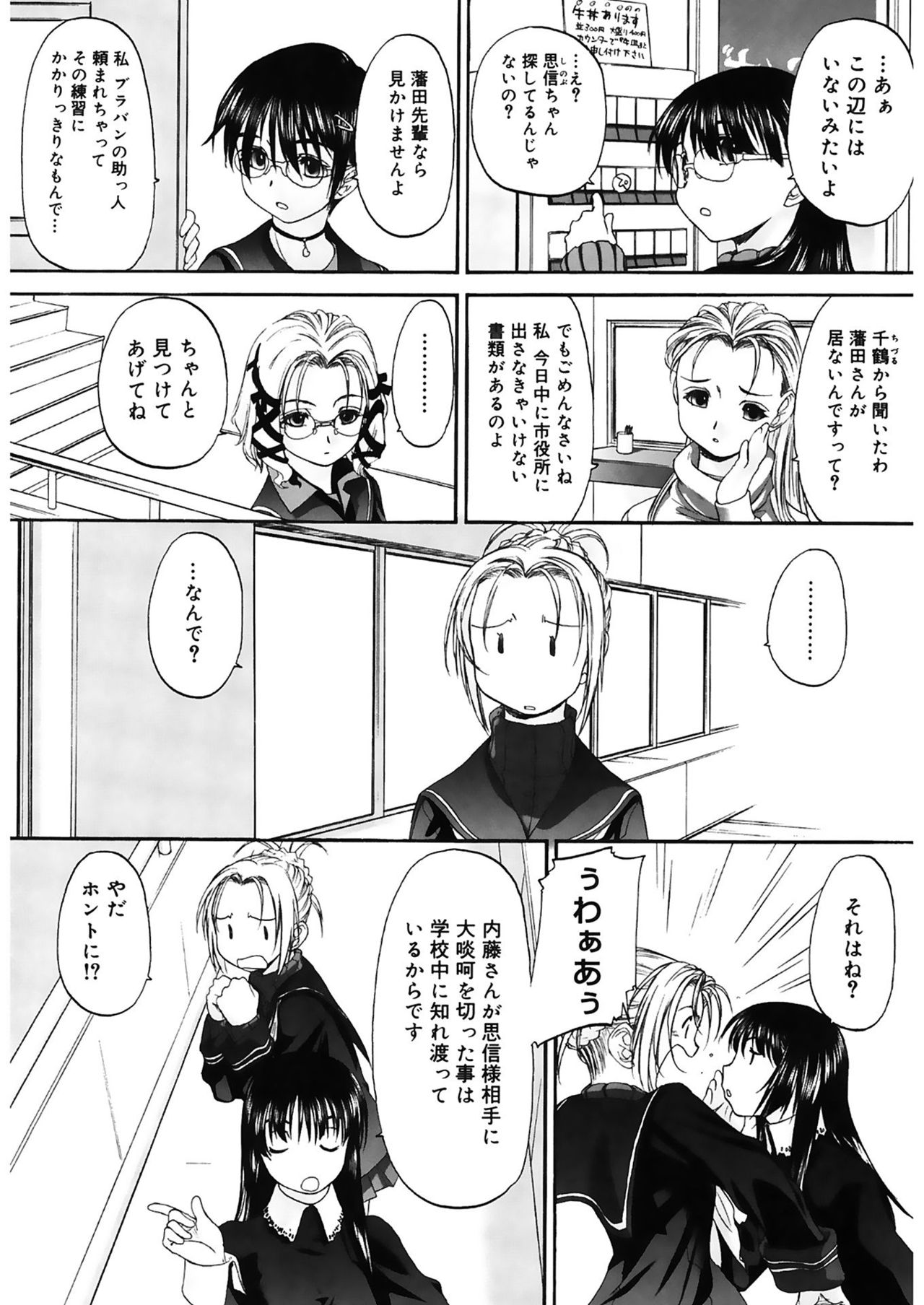 Shoujo Sect 2 - Page 108