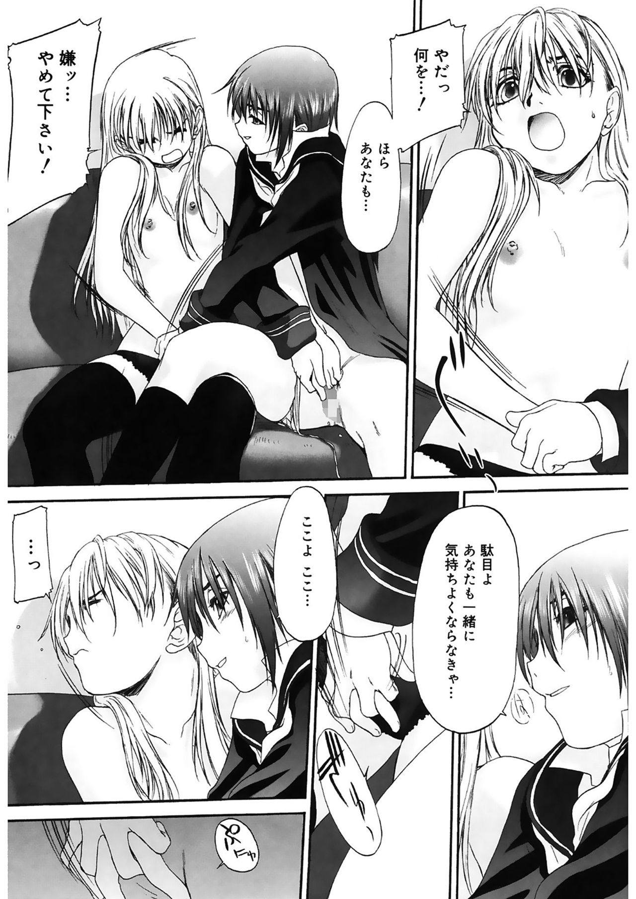 Shoujo Sect 2 - Page 117