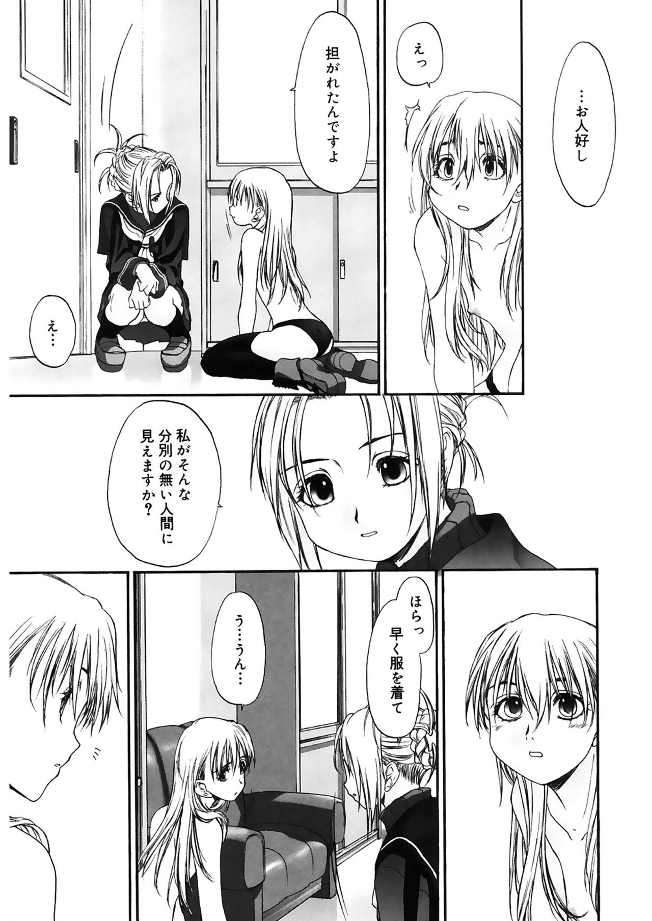Shoujo Sect 2 - Page 127