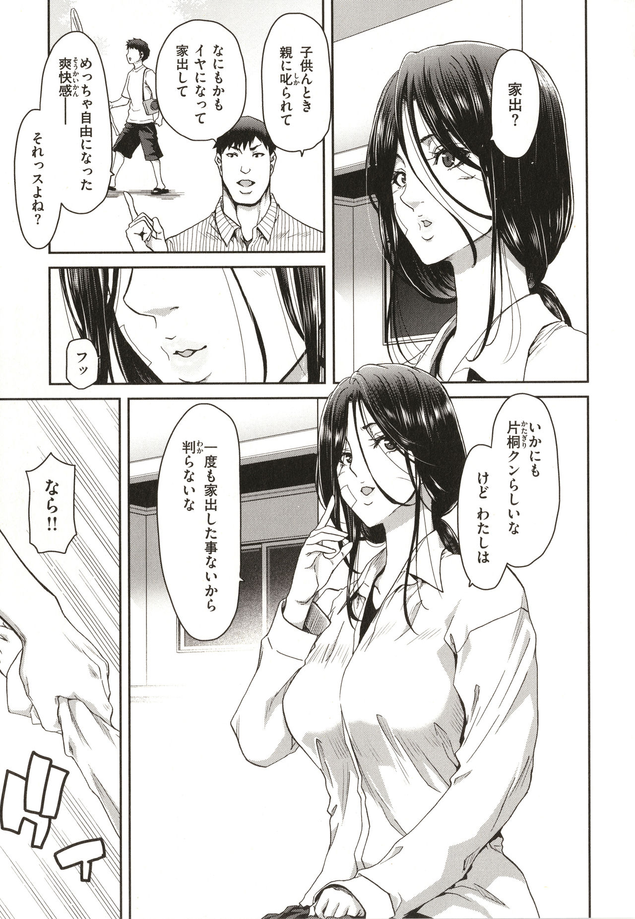 Iede Onna o Hirottara - When I picked up a runaway girl. - Page 11