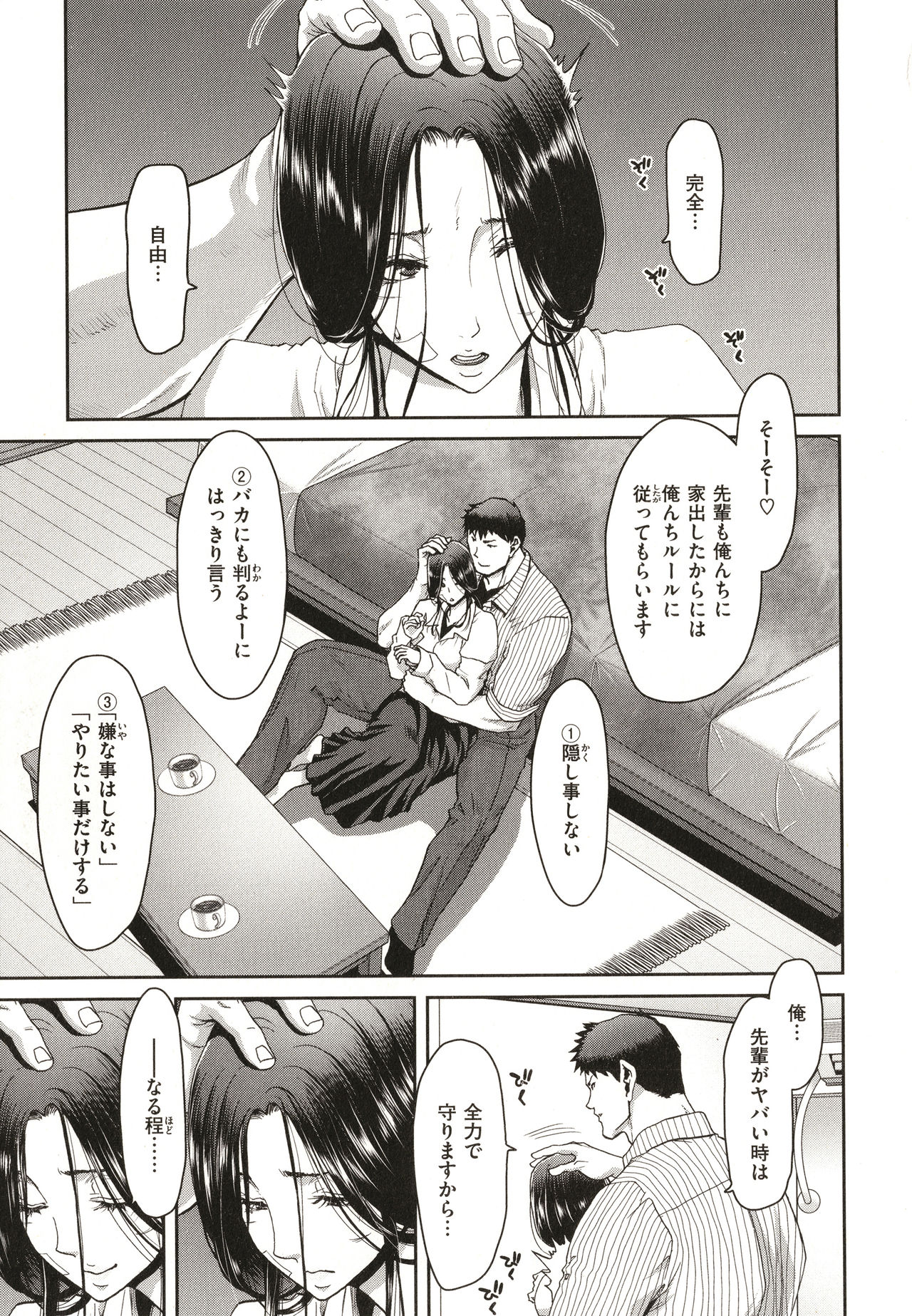 Iede Onna o Hirottara - When I picked up a runaway girl. - Page 13