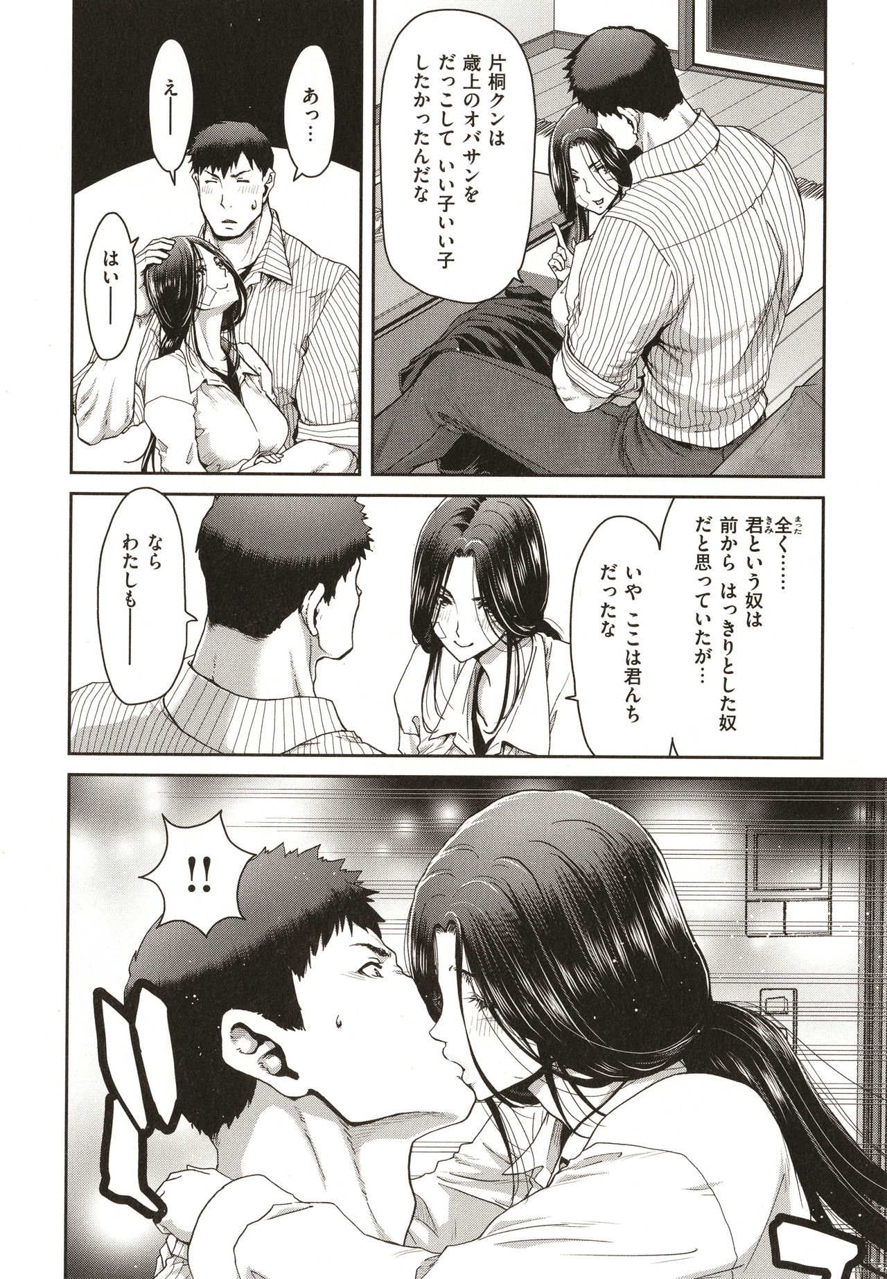 Iede Onna o Hirottara - When I picked up a runaway girl. - Page 14