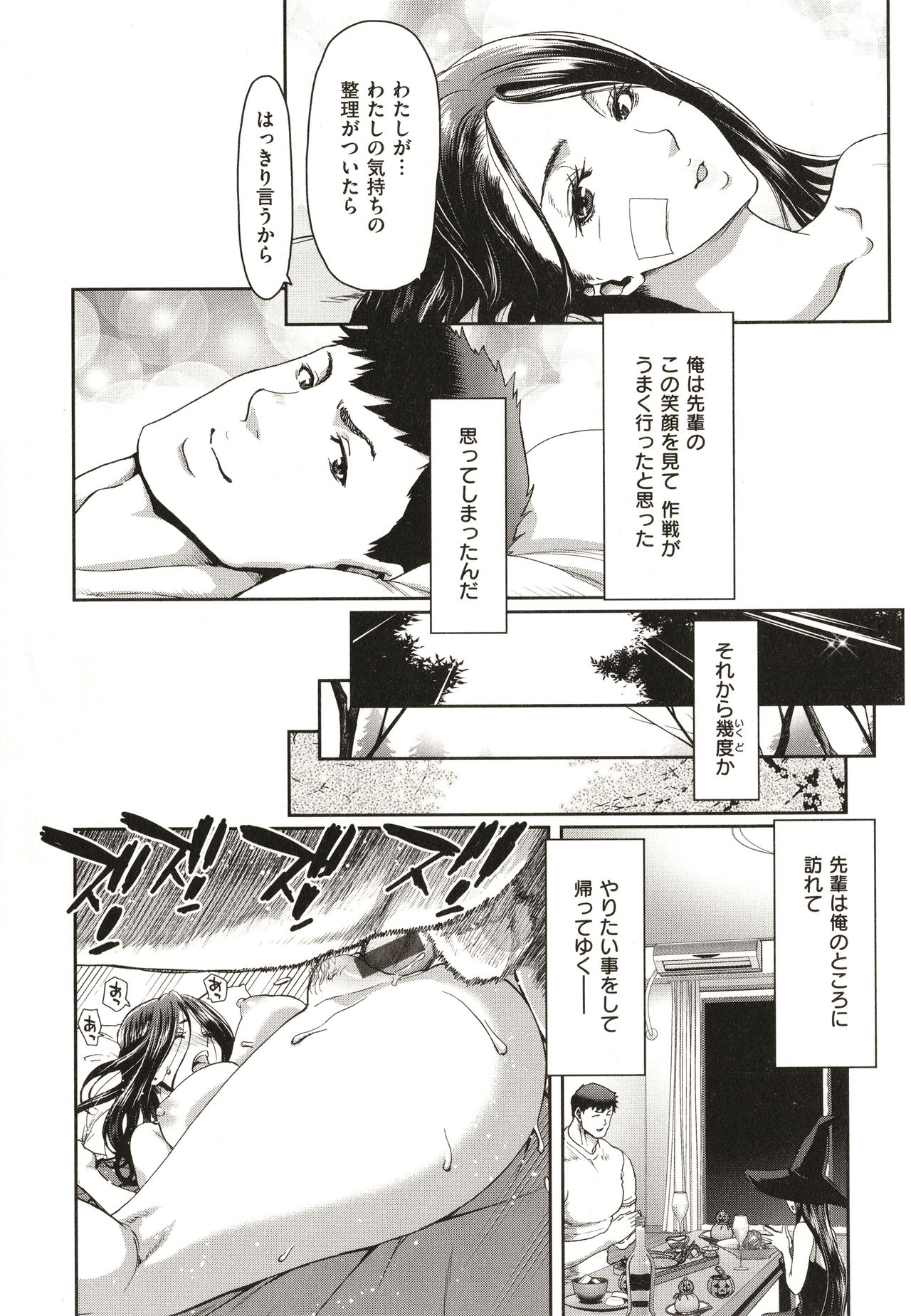 Iede Onna o Hirottara - When I picked up a runaway girl. - Page 17