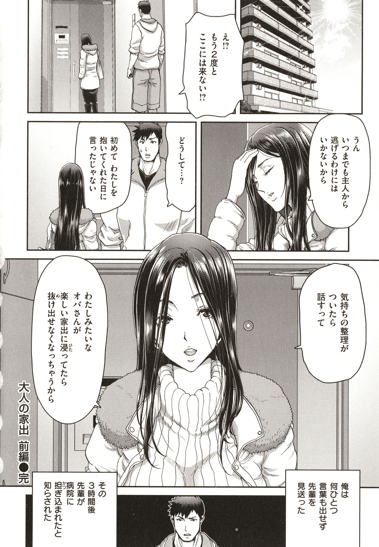 Iede Onna o Hirottara - When I picked up a runaway girl. - Page 28