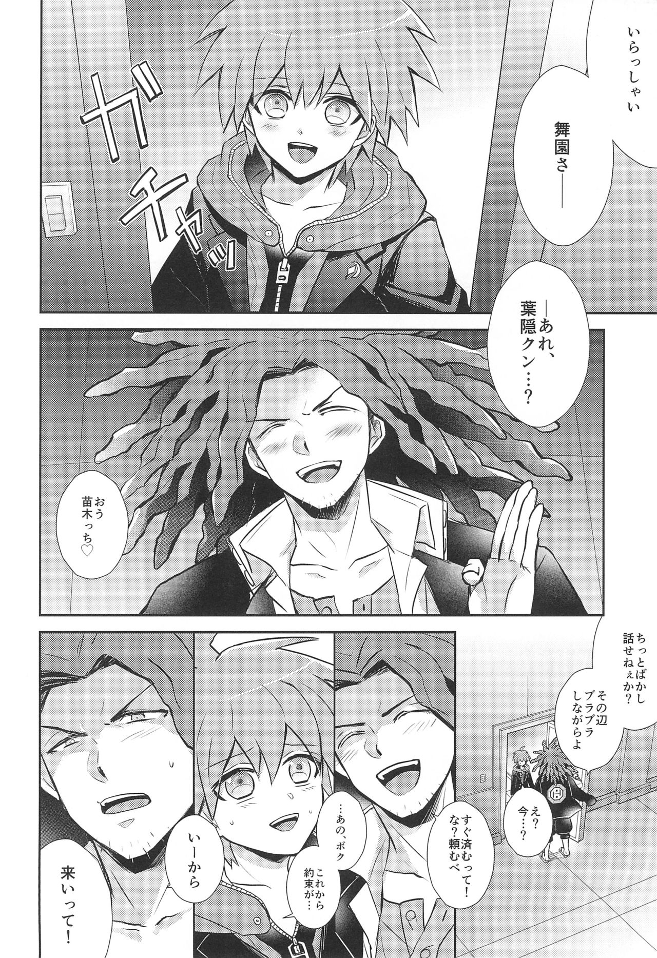 FRIEND COMPLEX - Page 12