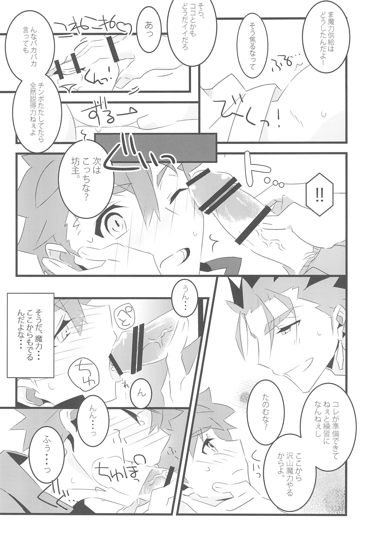 COME TO ME - Page 17