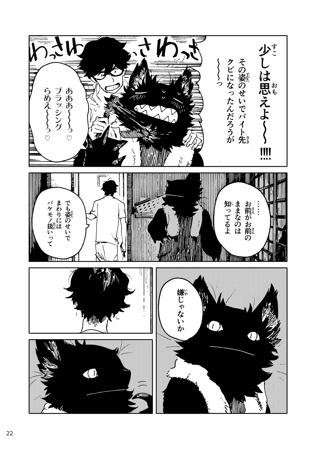 「バケモノなんちゃら症候群」 ながベ | Bakemonona ncha-ra shōkōgun - Page 13
