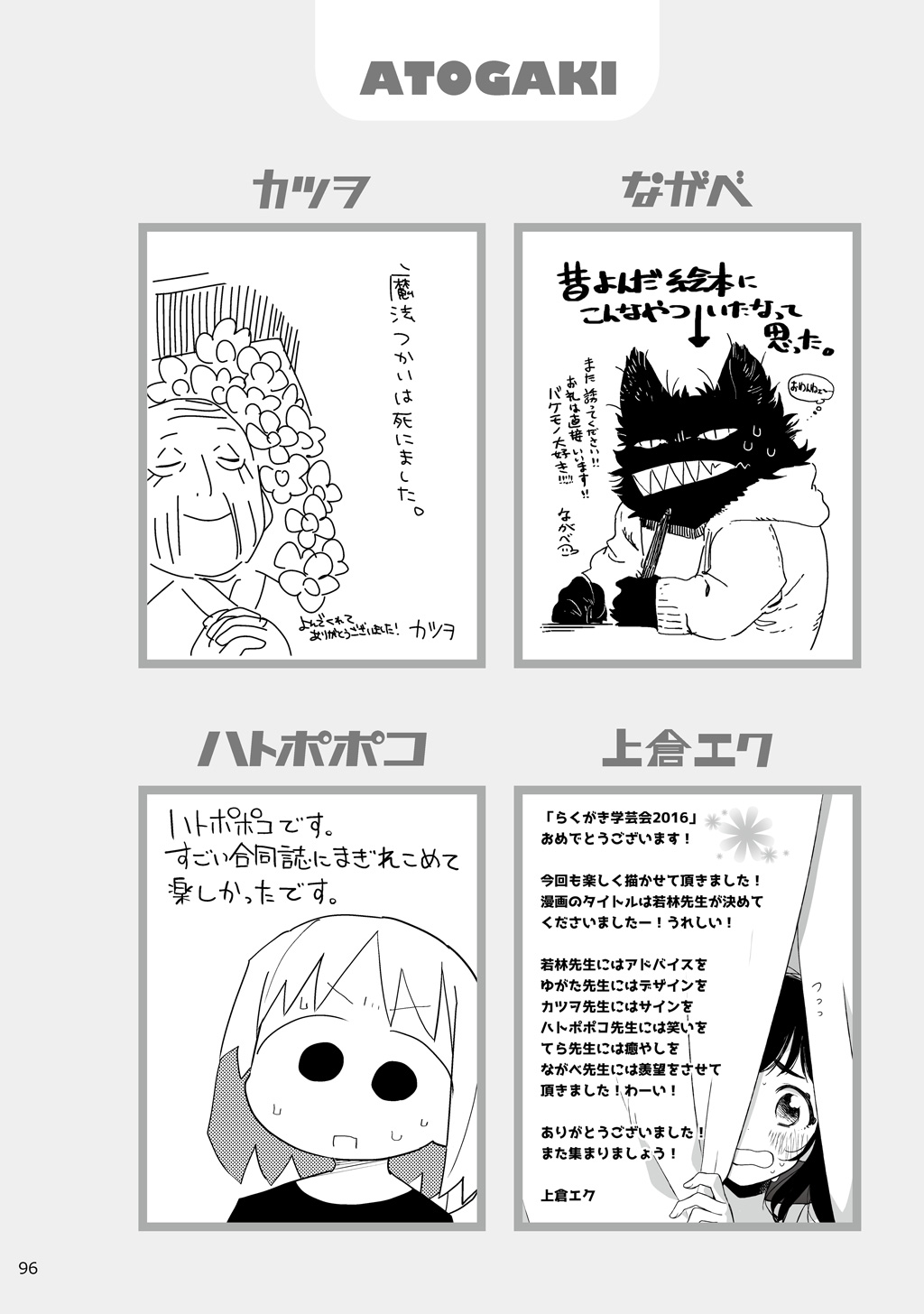 「バケモノなんちゃら症候群」 ながベ | Bakemonona ncha-ra shōkōgun - Page 17