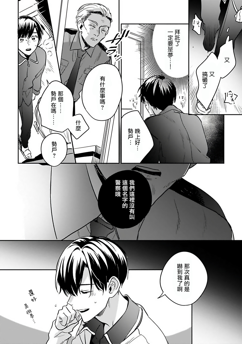 Yume nara Doko made Yurusaremasu ka? | 如果是梦的话能原谅到哪一步呢? Ch. 1-4 - Page 20