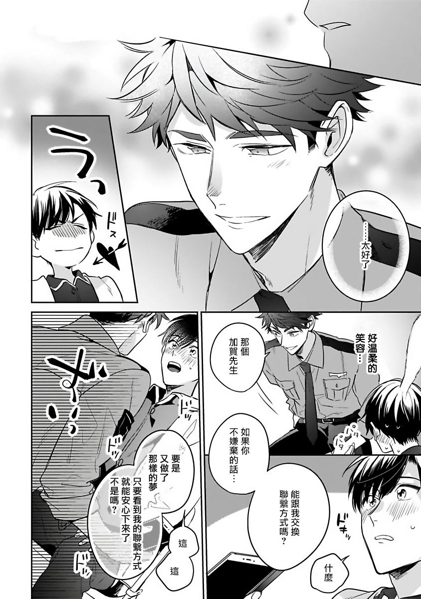 Yume nara Doko made Yurusaremasu ka? | 如果是梦的话能原谅到哪一步呢? Ch. 1-4 - Page 26