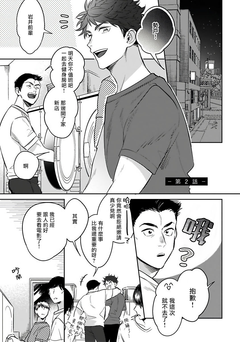 Yume nara Doko made Yurusaremasu ka? | 如果是梦的话能原谅到哪一步呢? Ch. 1-4 - Page 30