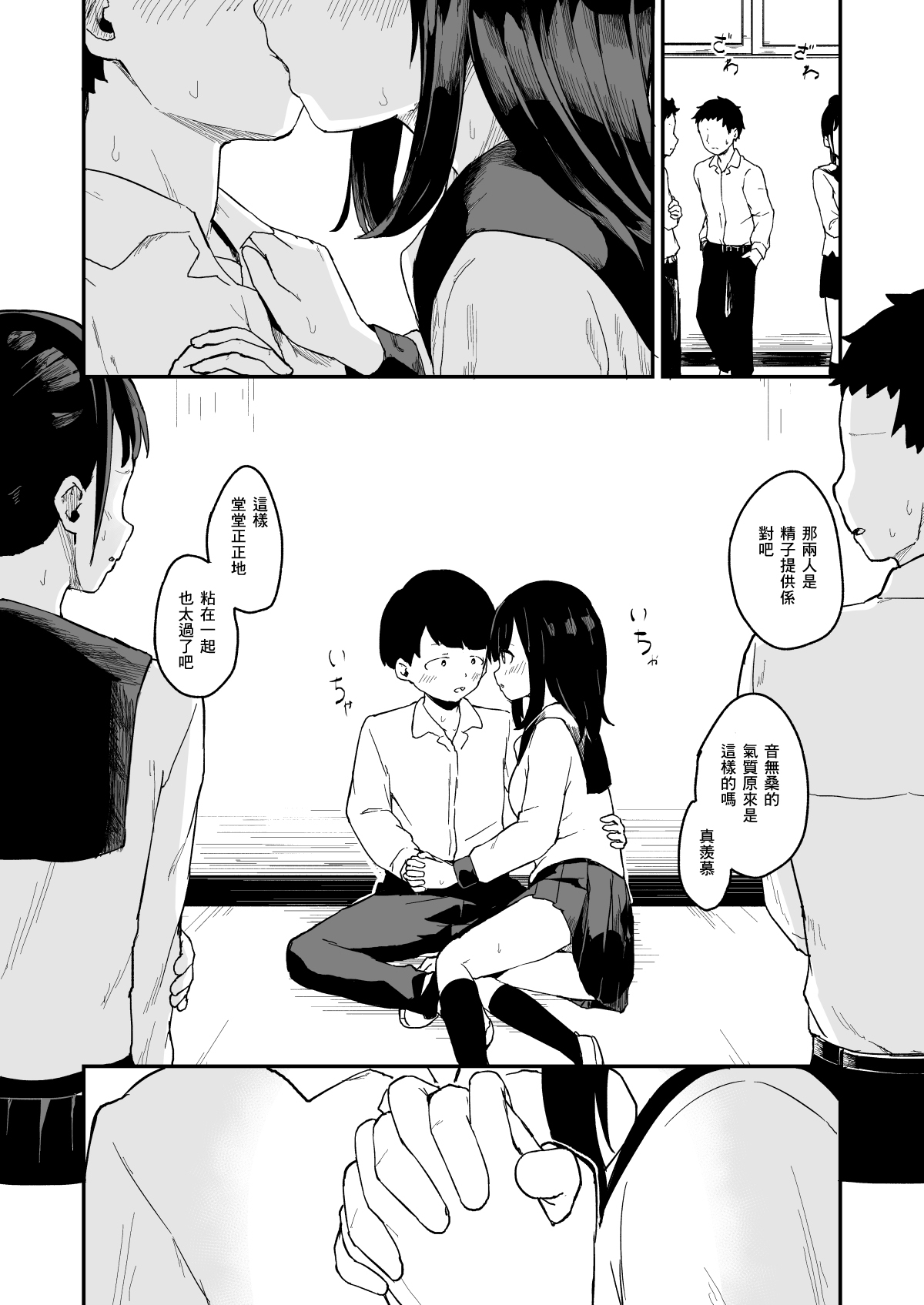 Seishi Teikyou no Kakari - Page 18