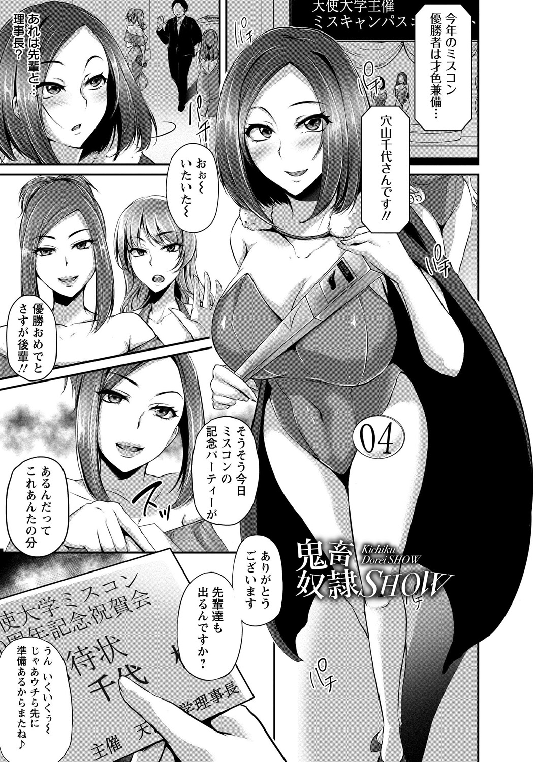 Kaware Inbi ni Renketsujo - Page 117