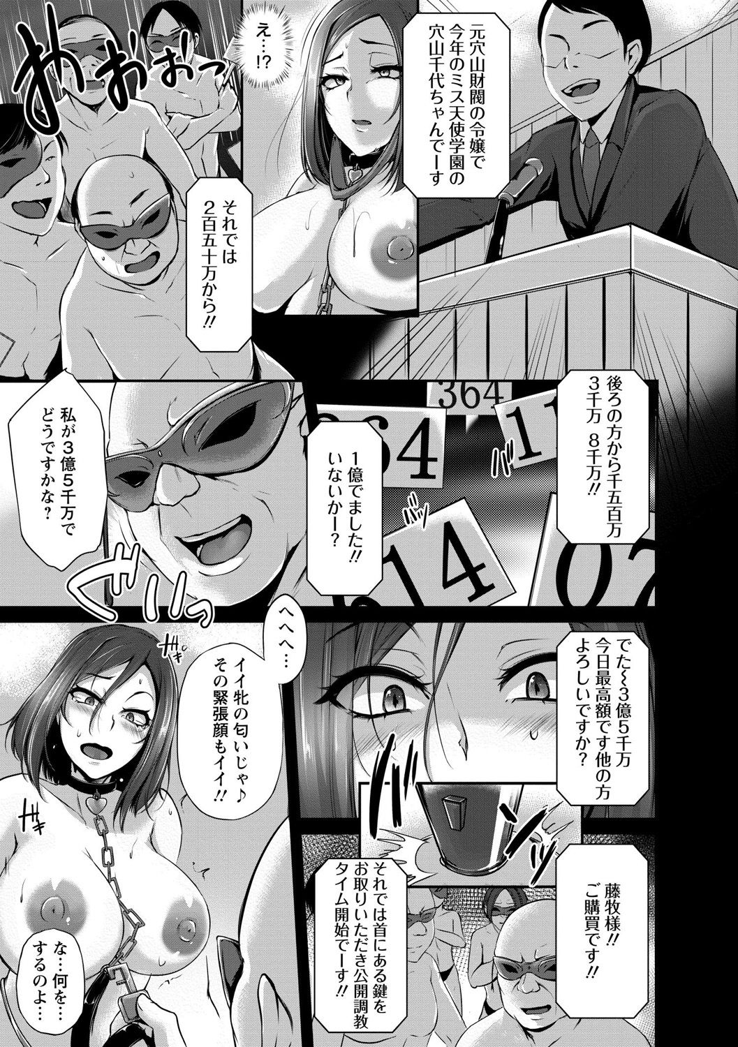 Kaware Inbi ni Renketsujo - Page 121