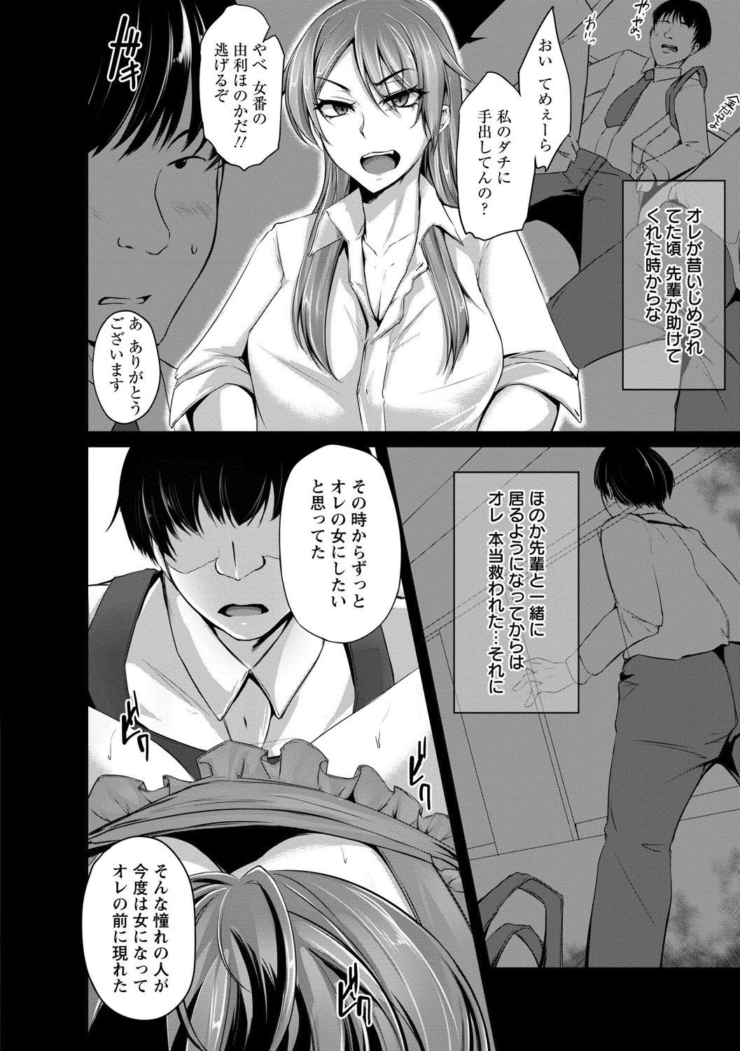 Kaware Inbi ni Renketsujo - Page 144