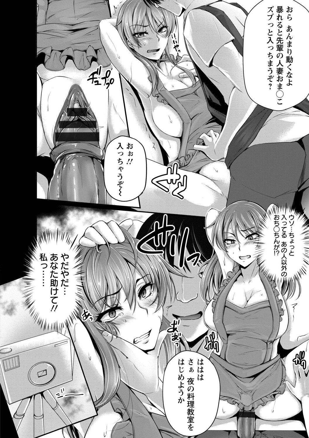Kaware Inbi ni Renketsujo - Page 146