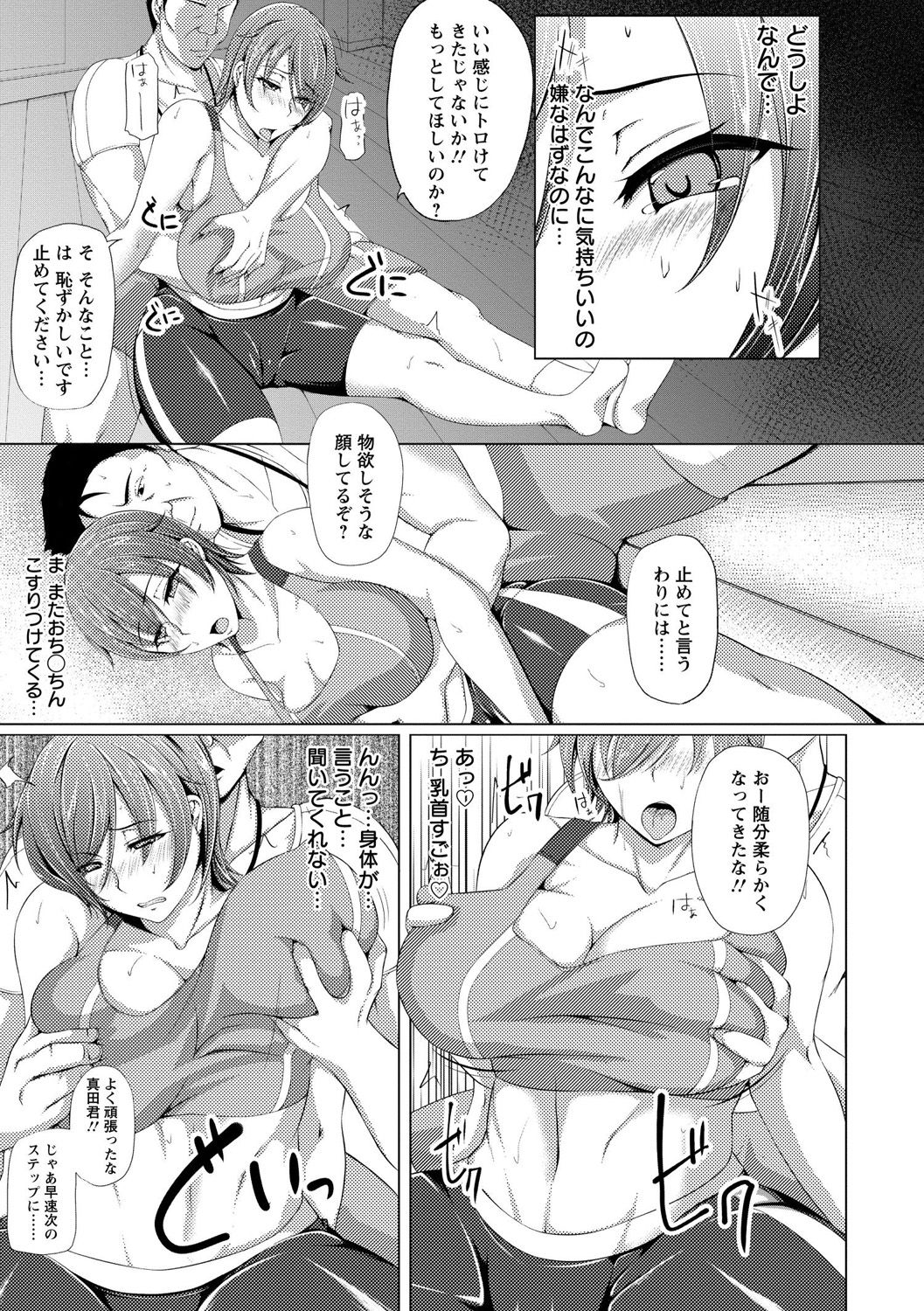 Kaware Inbi ni Renketsujo - Page 169