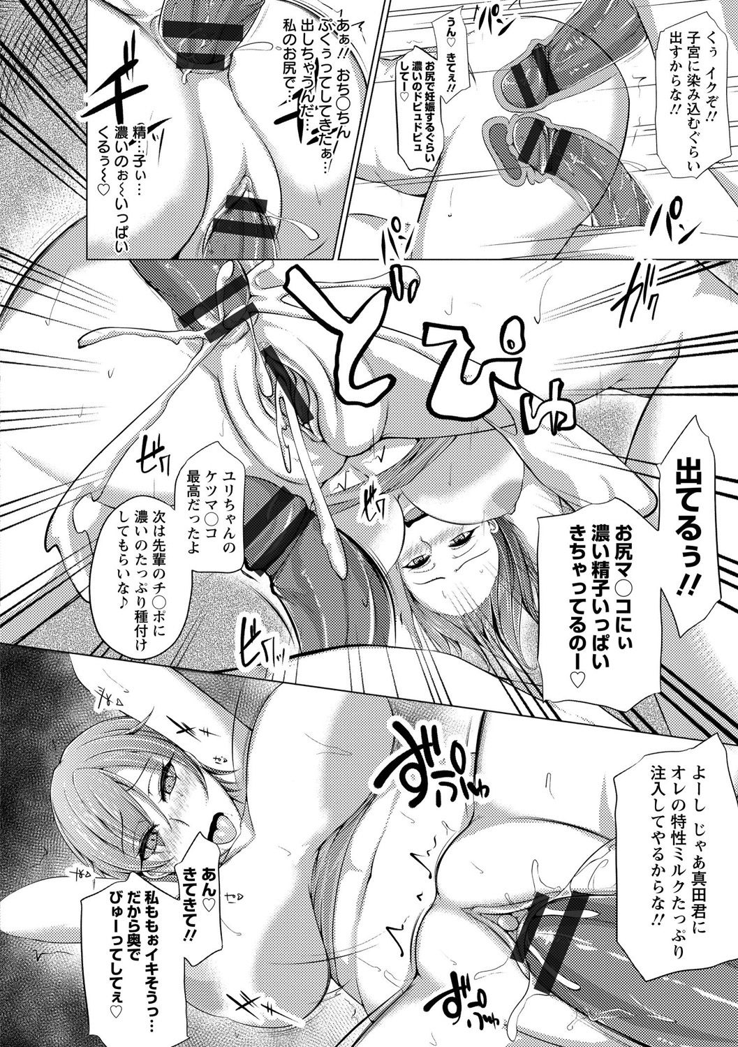 Kaware Inbi ni Renketsujo - Page 178