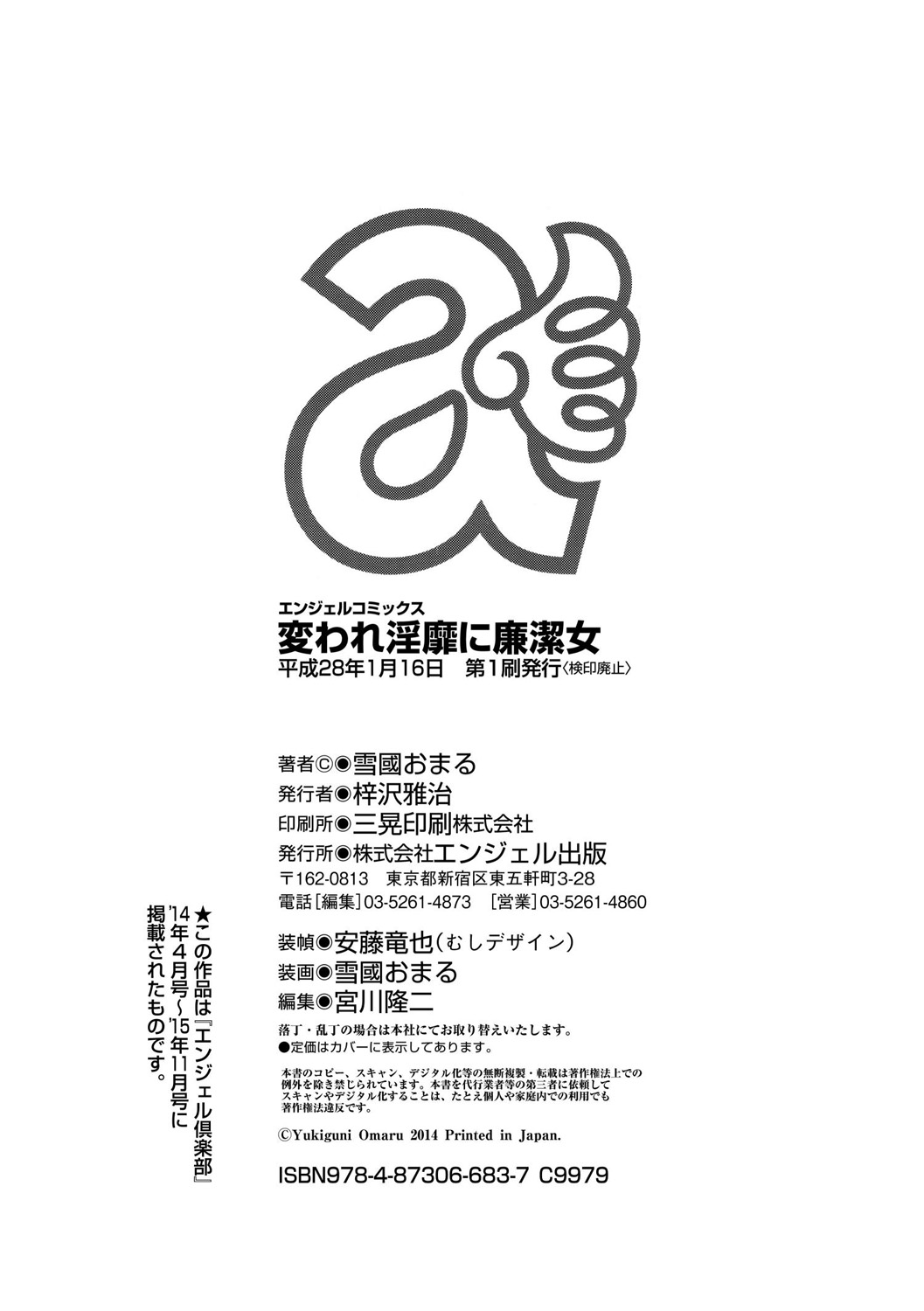 Kaware Inbi ni Renketsujo - Page 206