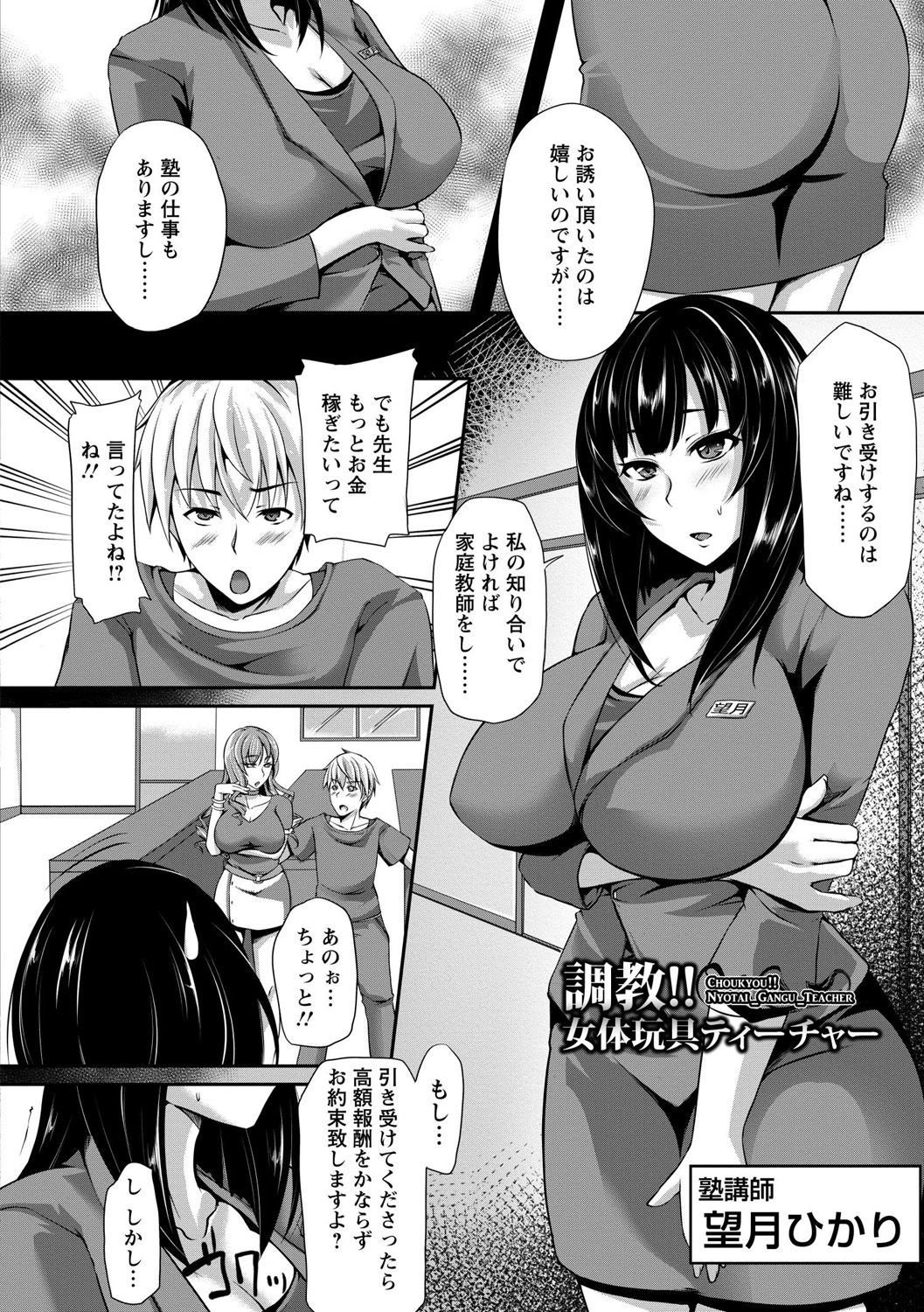 Kaware Inbi ni Renketsujo - Page 74