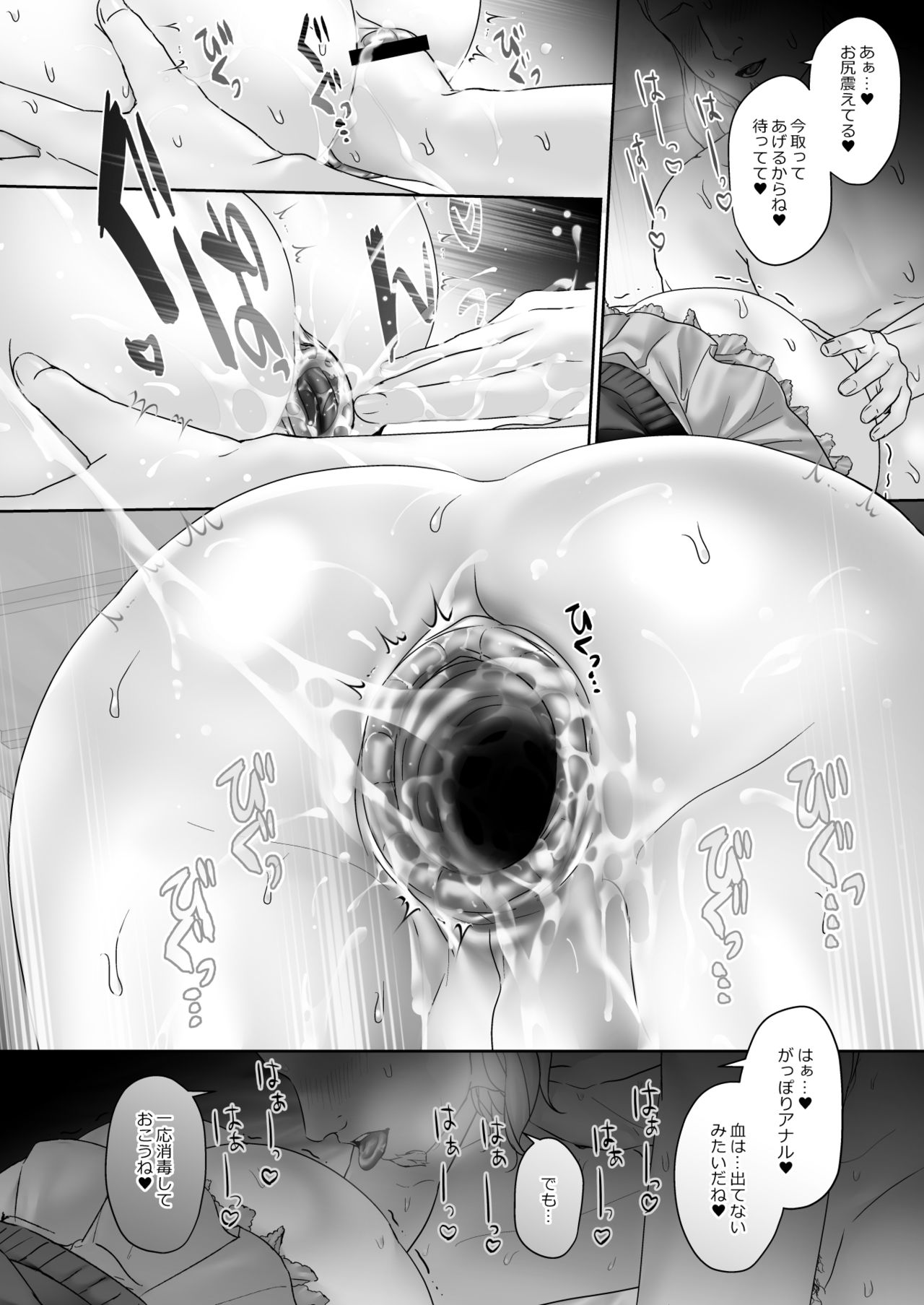 Dorei Shounen Mesugaki Eigyou - Page 16