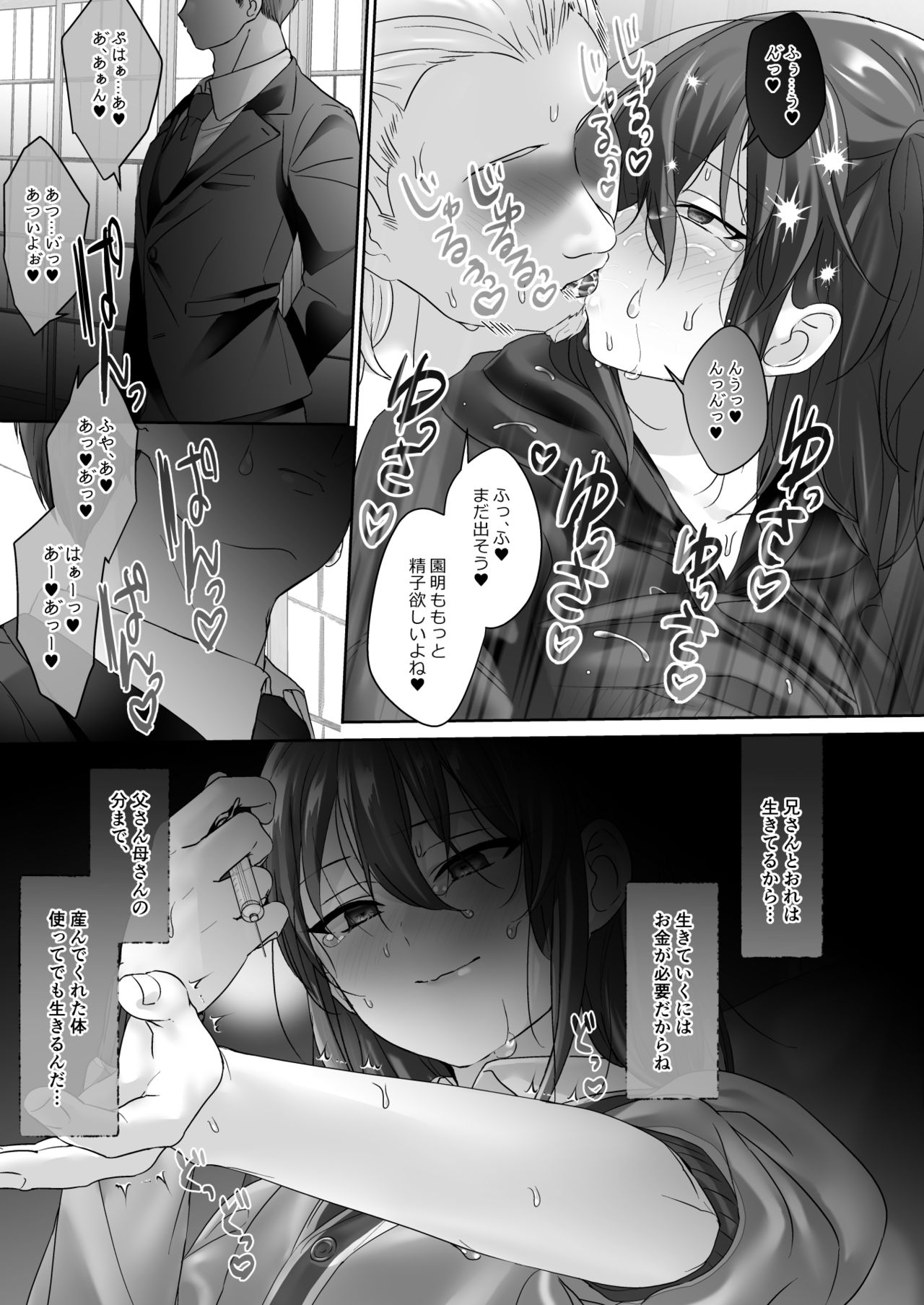 Dorei Shounen Mesugaki Eigyou - Page 23