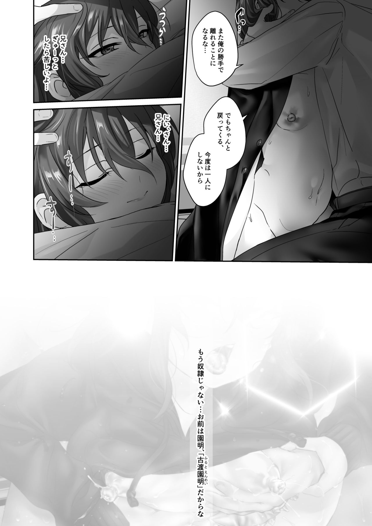Dorei Shounen Mesugaki Eigyou - Page 26