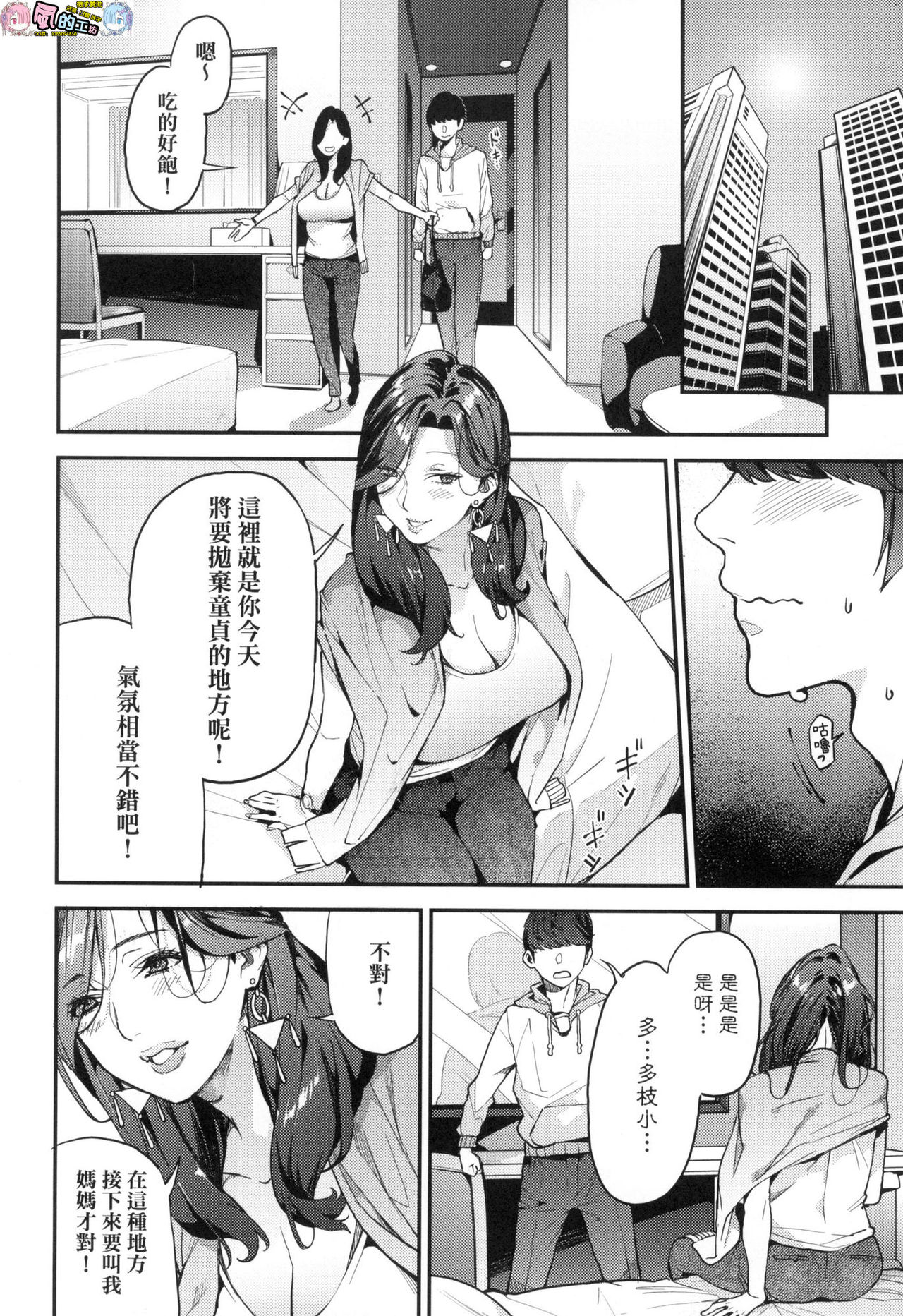 Boku no Mamakatsu - Page 10