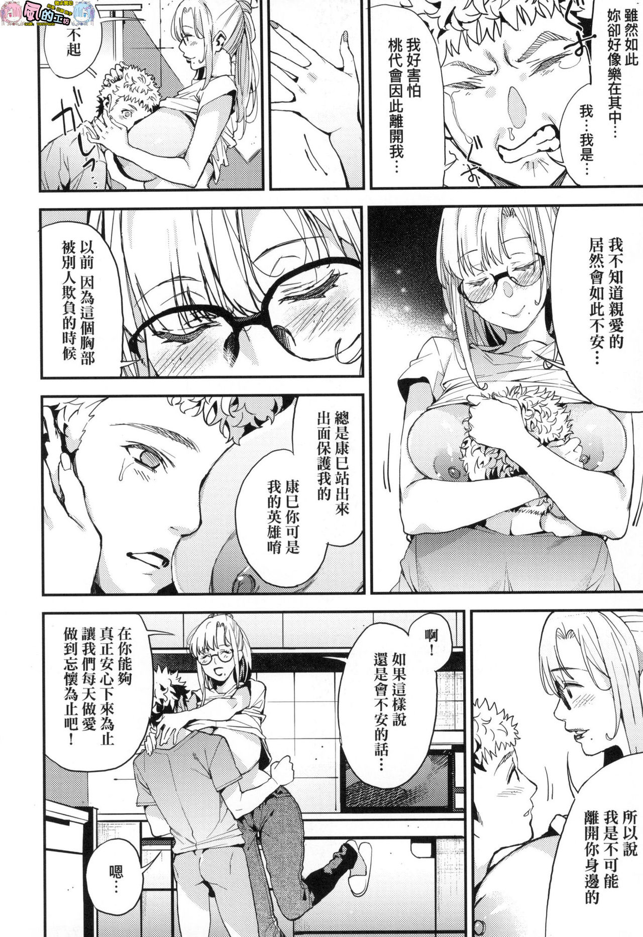 Boku no Mamakatsu - Page 184