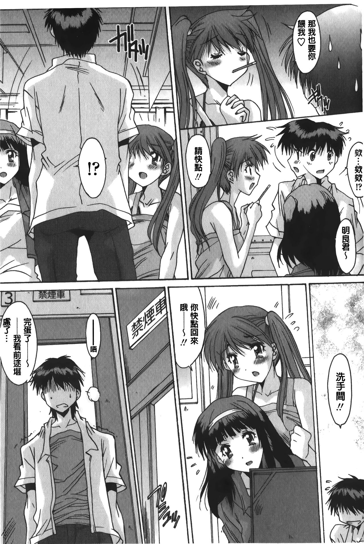 Anata ni dake, Chitsunai Shasei Kyoka | 只有你才擁有膣內射精許可喔 - Page 10