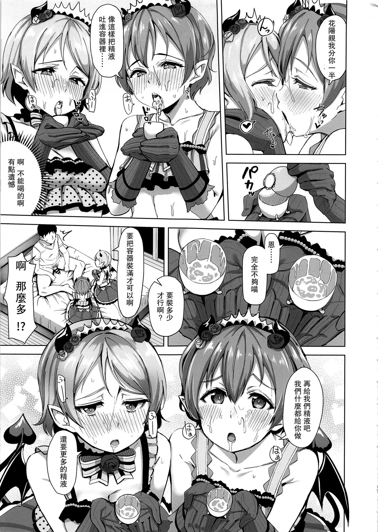 Koakuma Temptation - Page 12