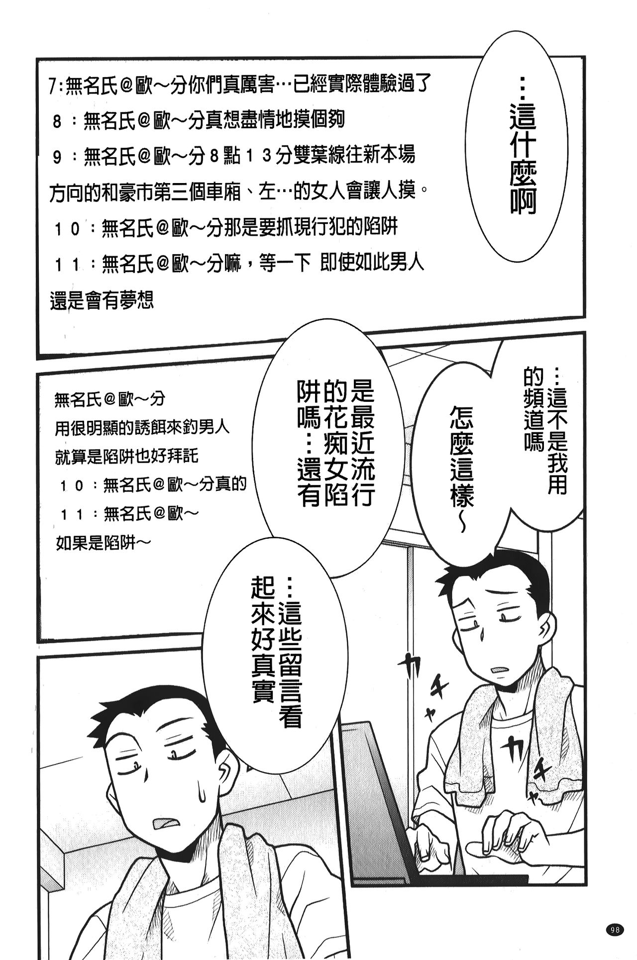 zannen garus | 殘念怪女孩們 - Page 99