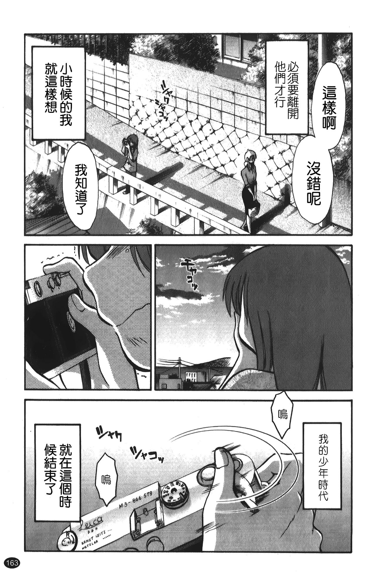 hirugao | 白日之顏 - Page 164