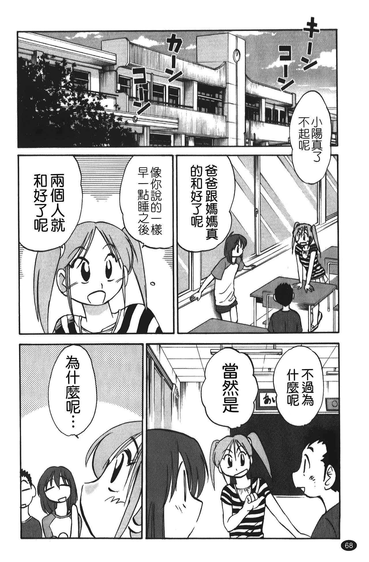 hirugao | 白日之顏 - Page 69