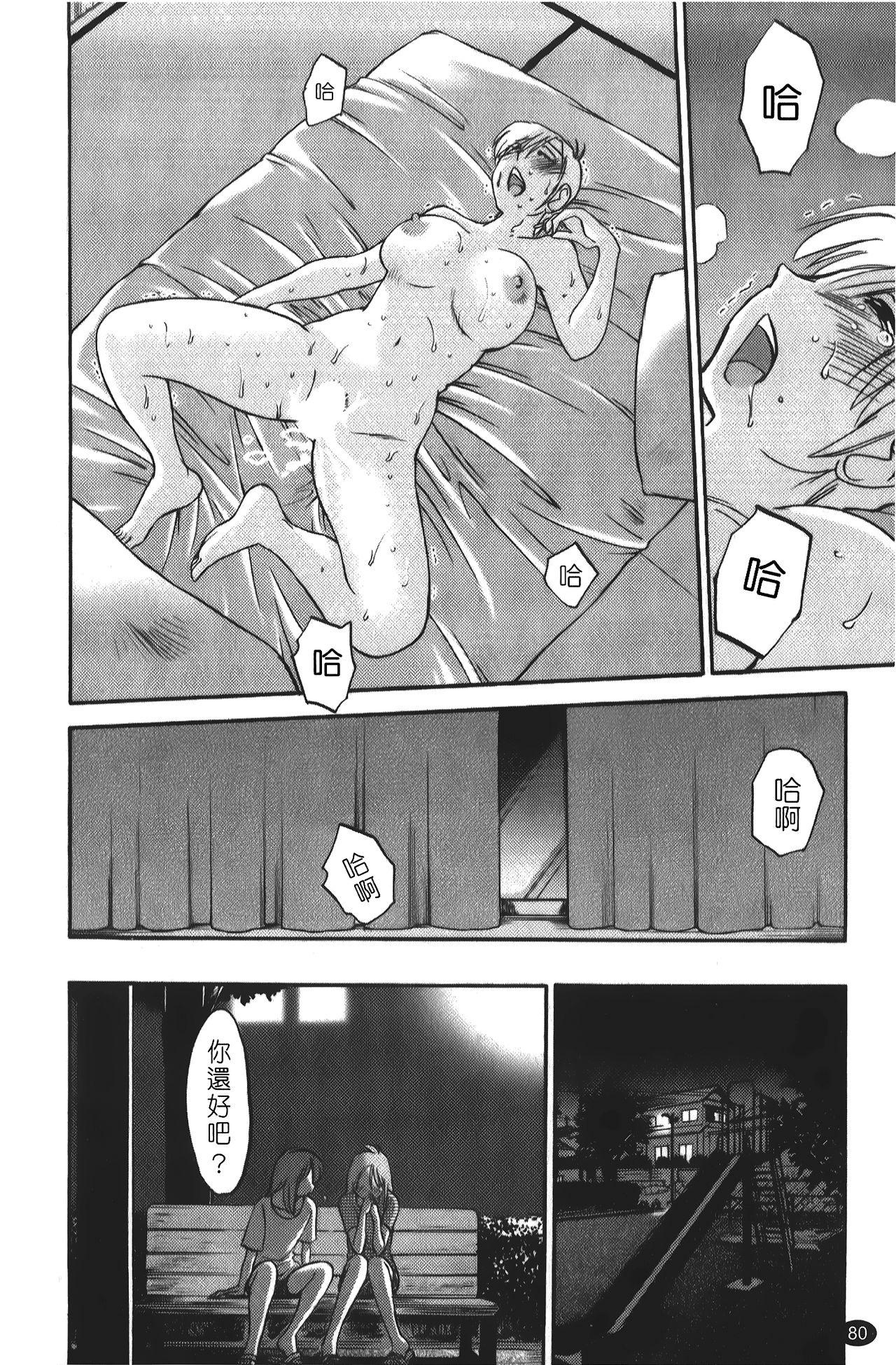 hirugao | 白日之顏 - Page 81