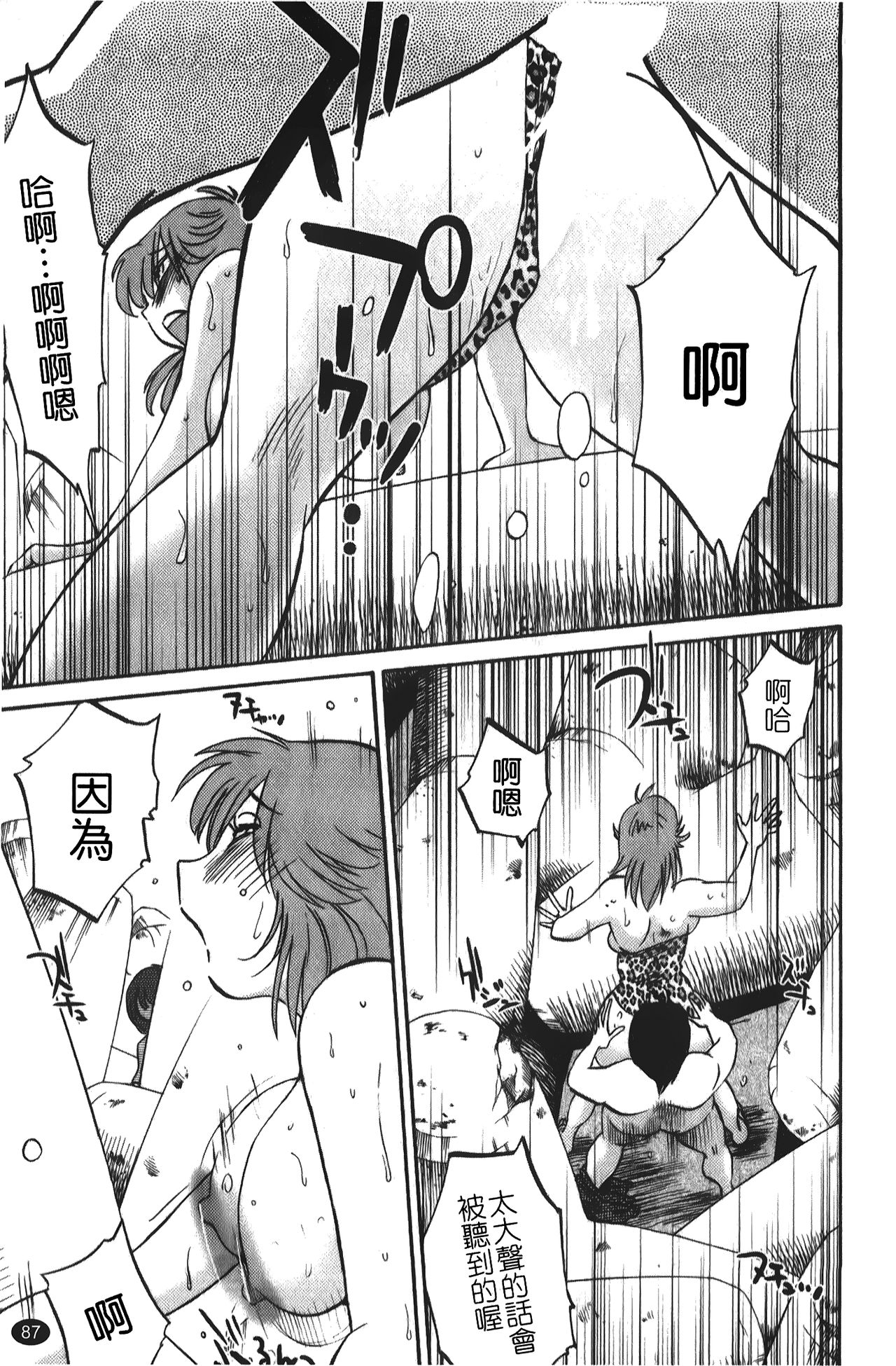 hirugao | 白日之顏 - Page 88